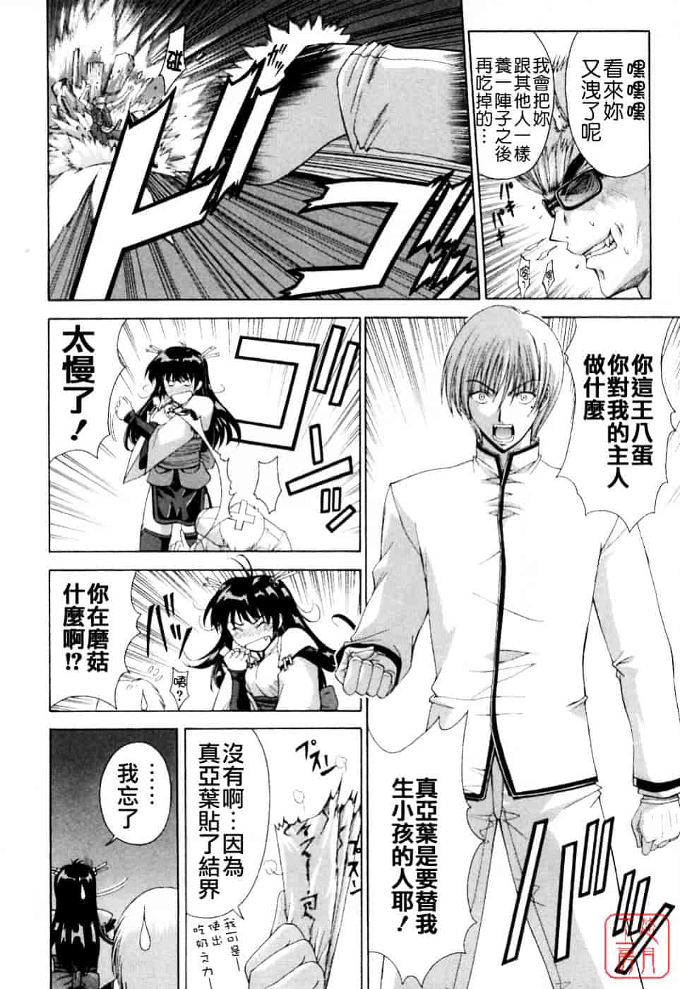 [東雲舞樹] まあは怪々_第1集