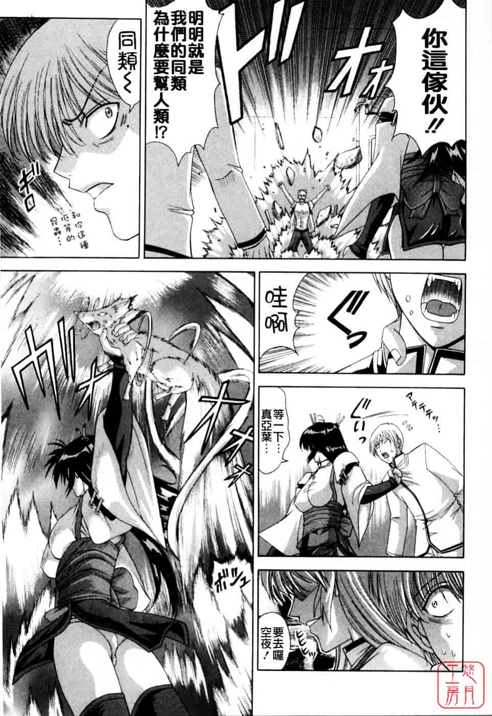 [東雲舞樹] まあは怪々_第1集