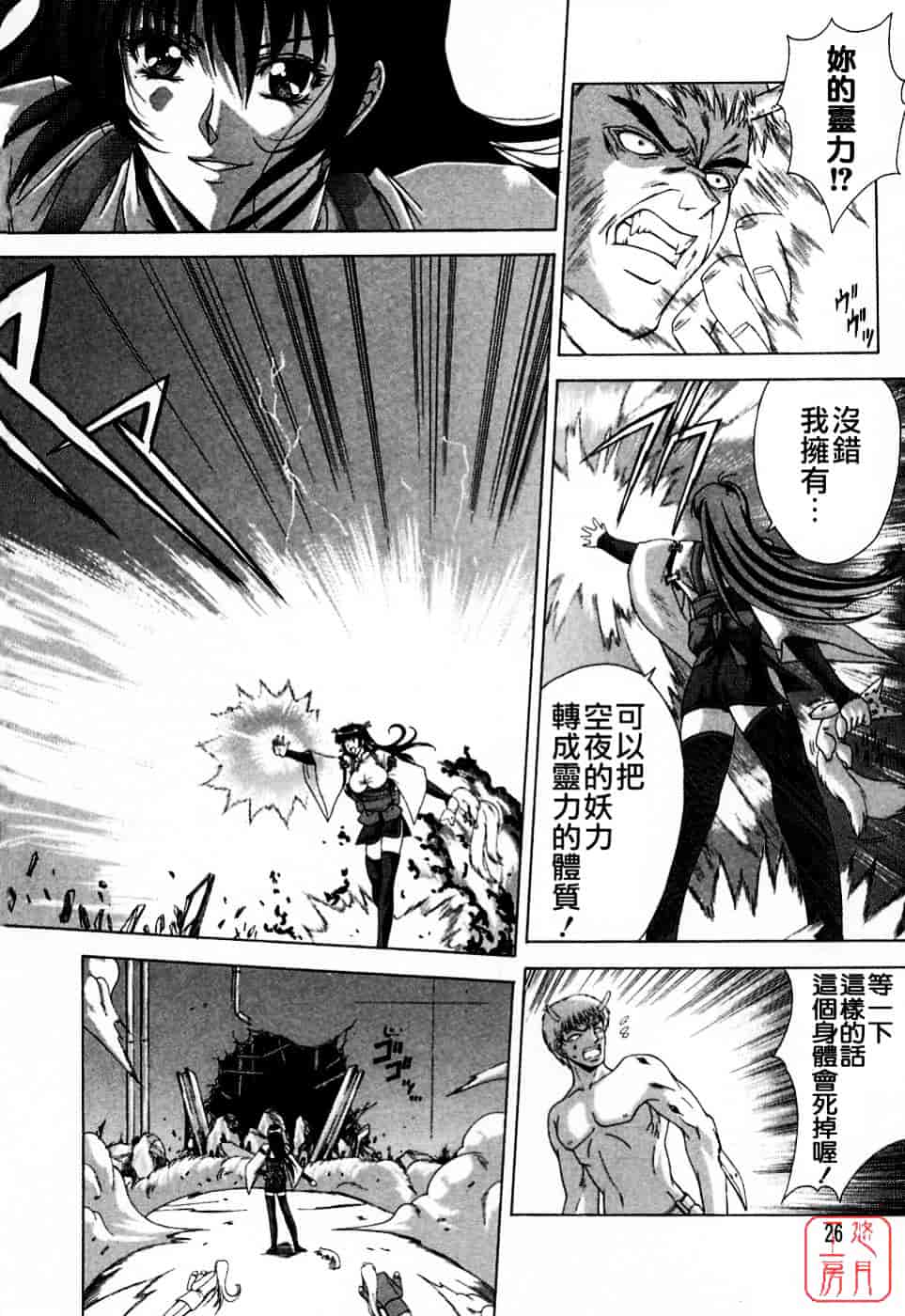 [東雲舞樹] まあは怪々_第1集