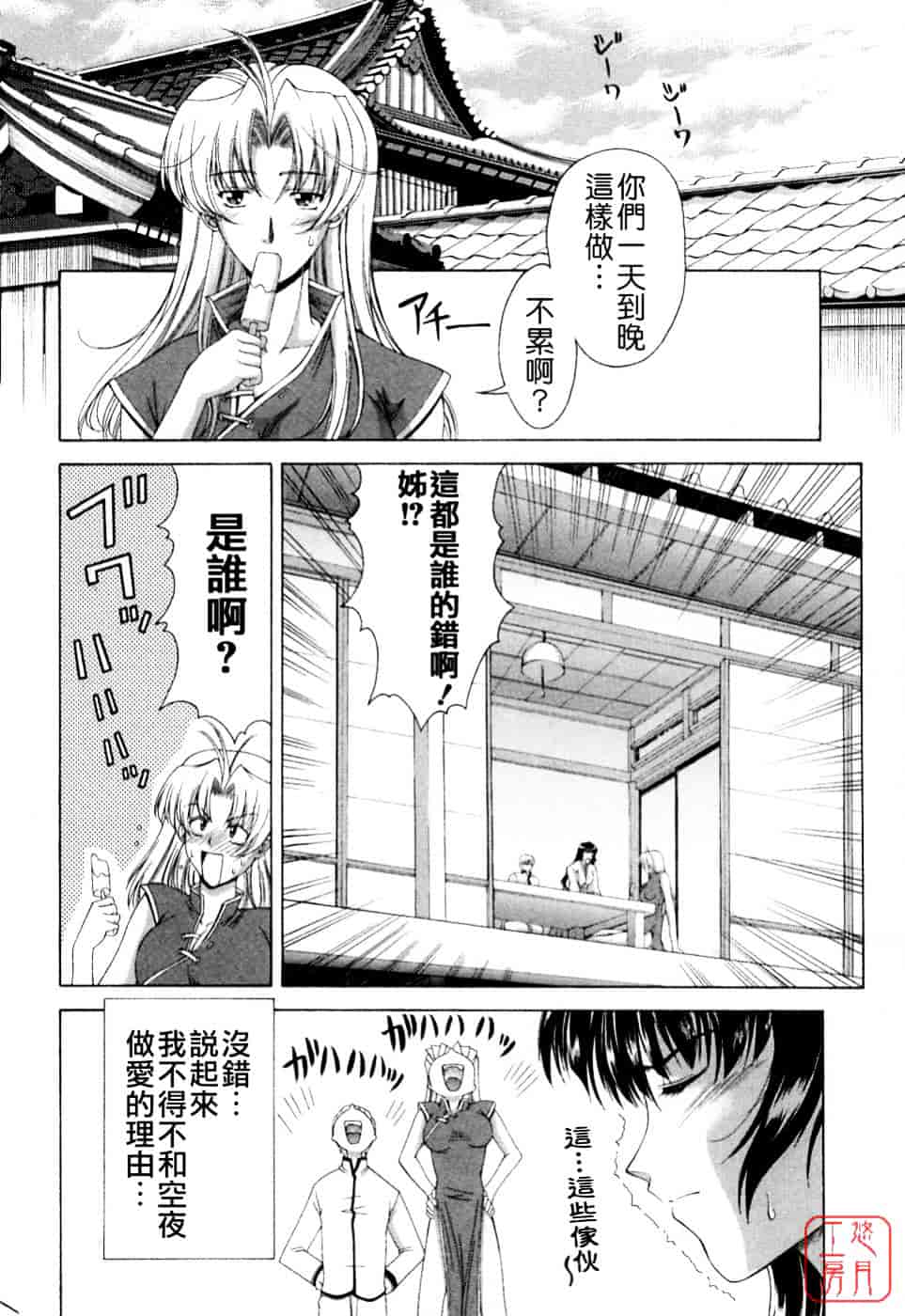 [東雲舞樹] まあは怪々_第1集