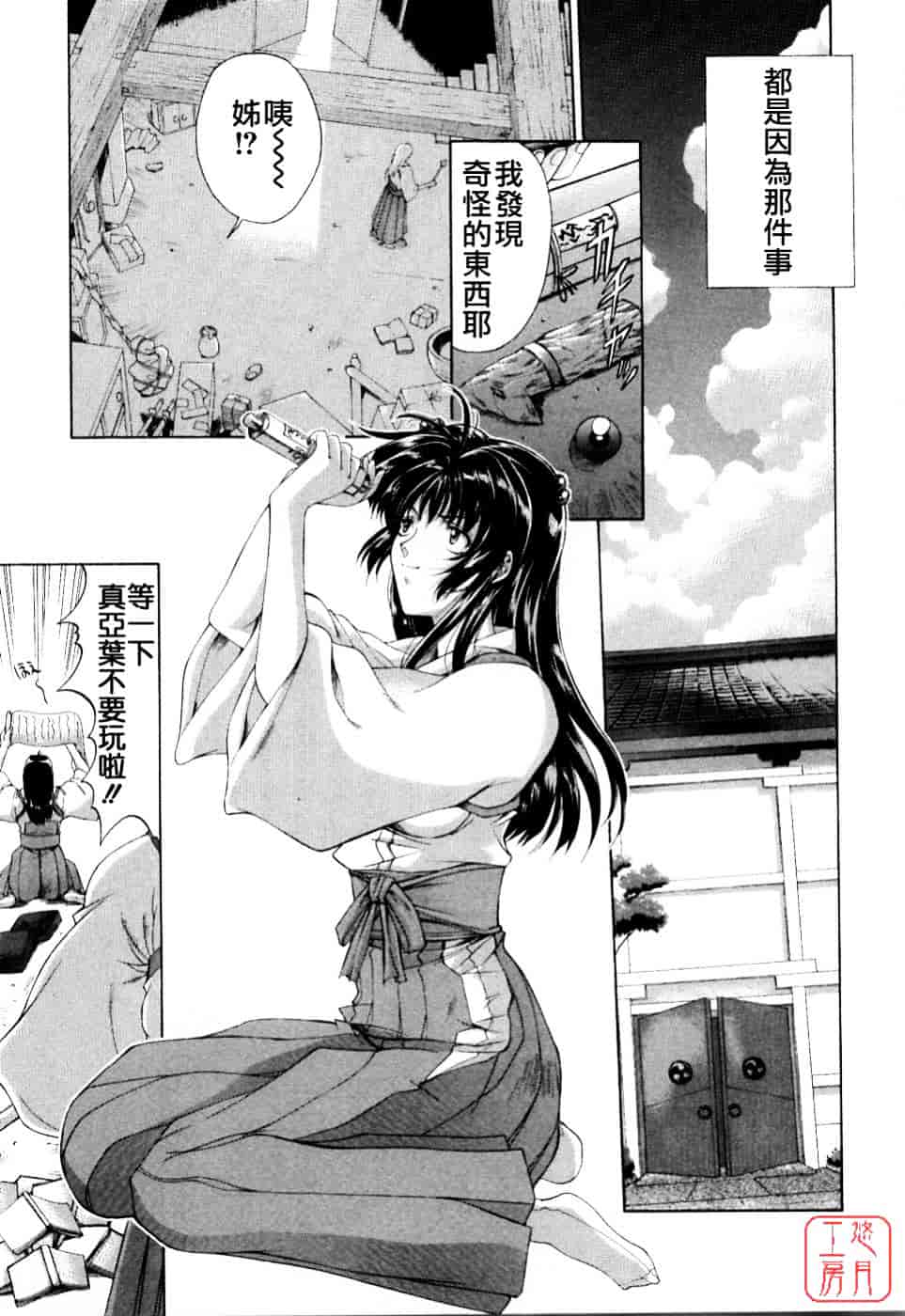[東雲舞樹] まあは怪々_第1集
