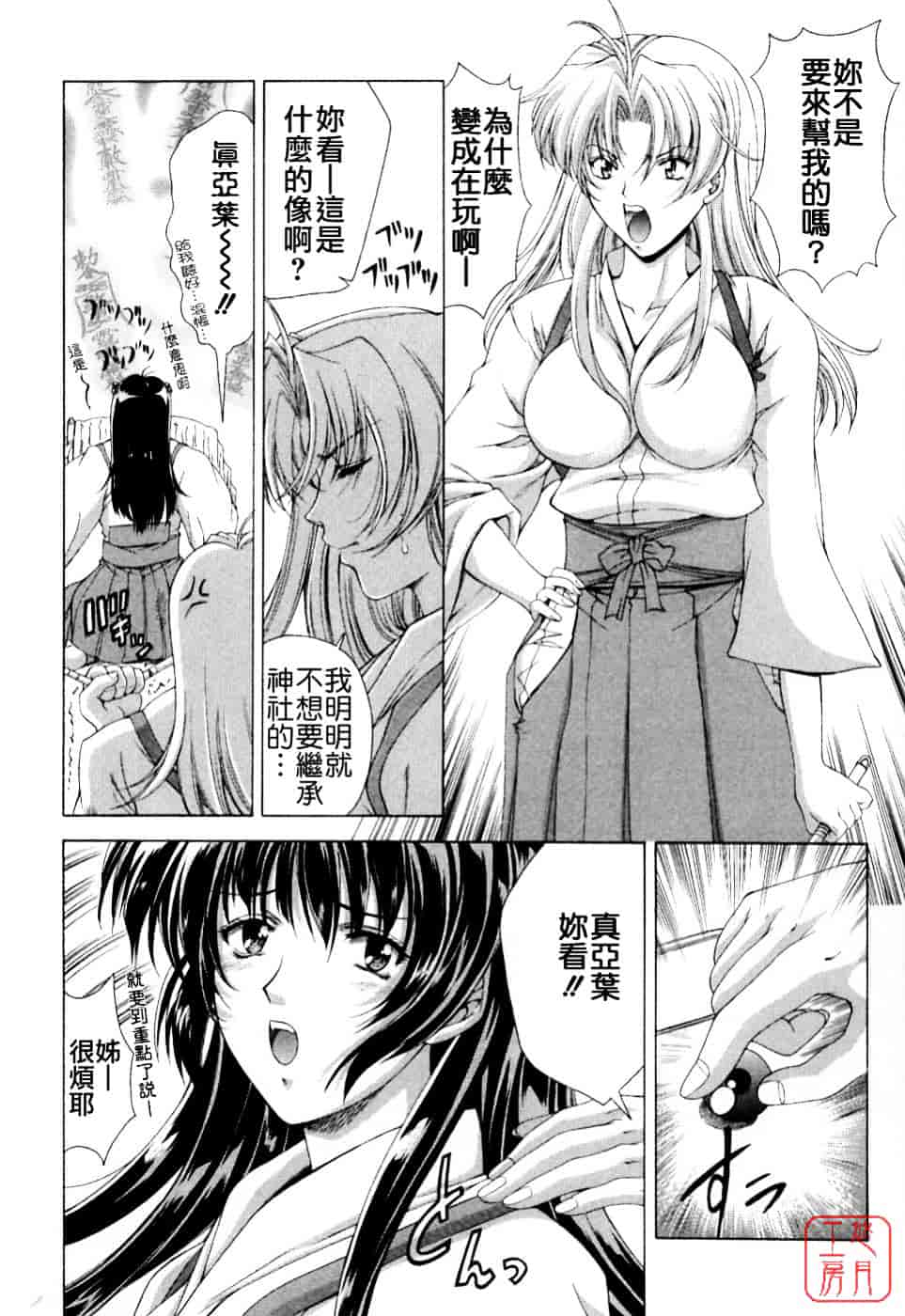 [東雲舞樹] まあは怪々_第1集