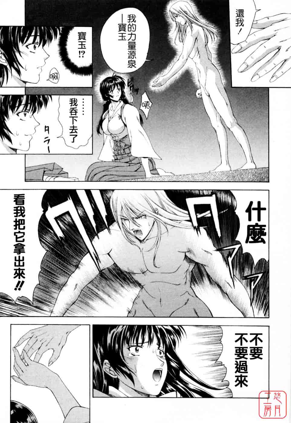 [東雲舞樹] まあは怪々_第2集