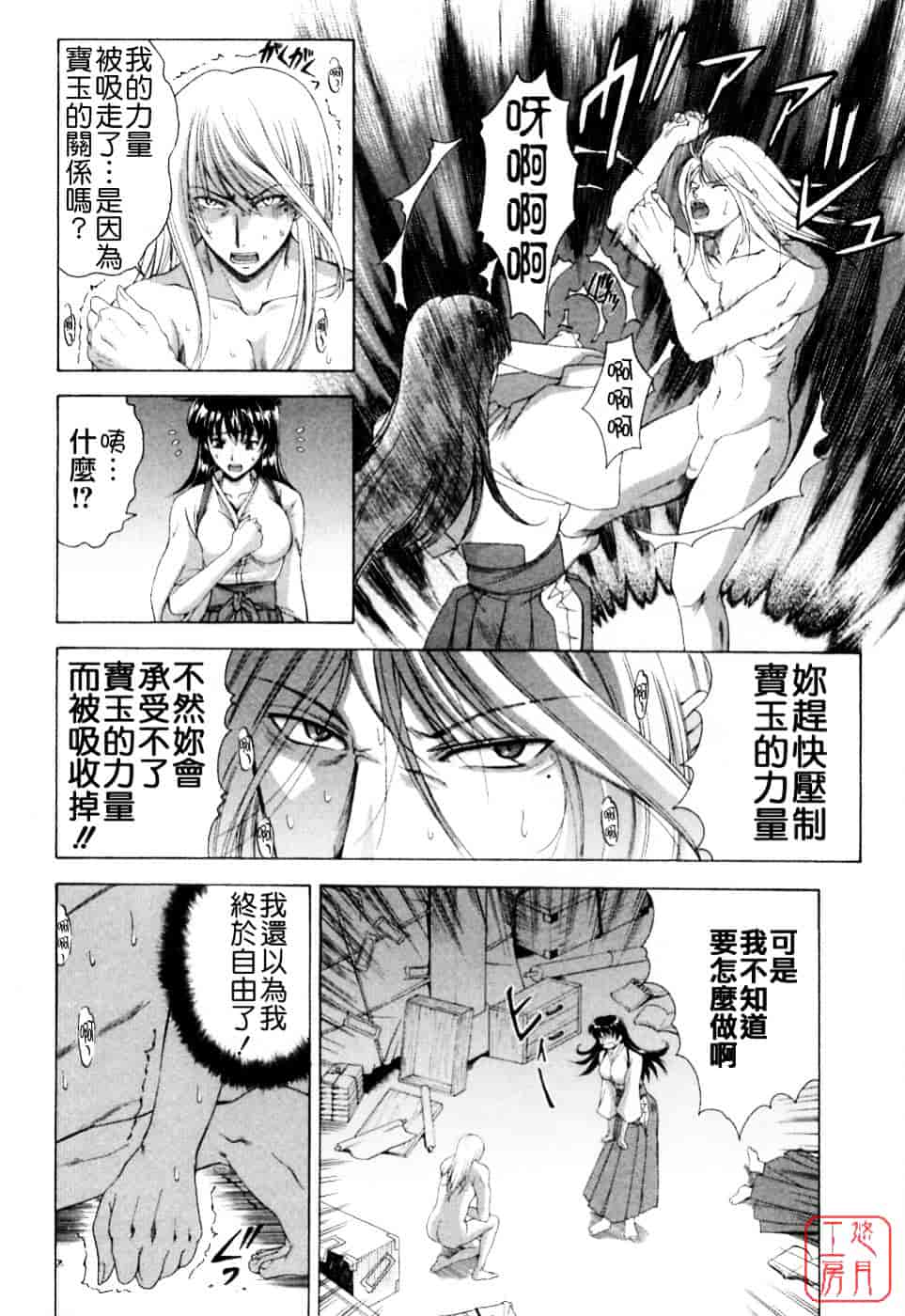 [東雲舞樹] まあは怪々_第2集