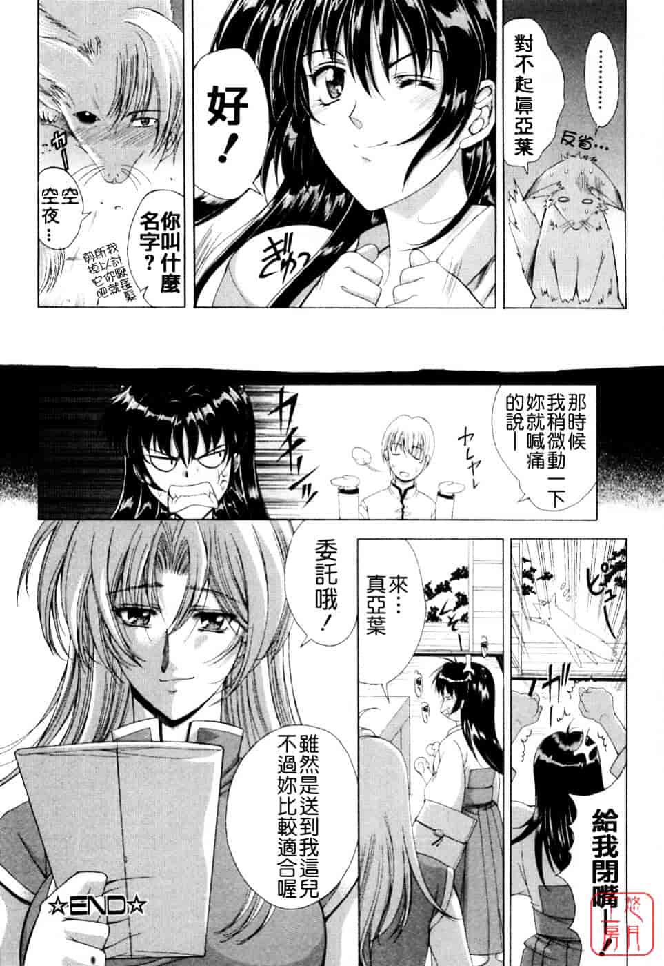 [東雲舞樹] まあは怪々_第2集