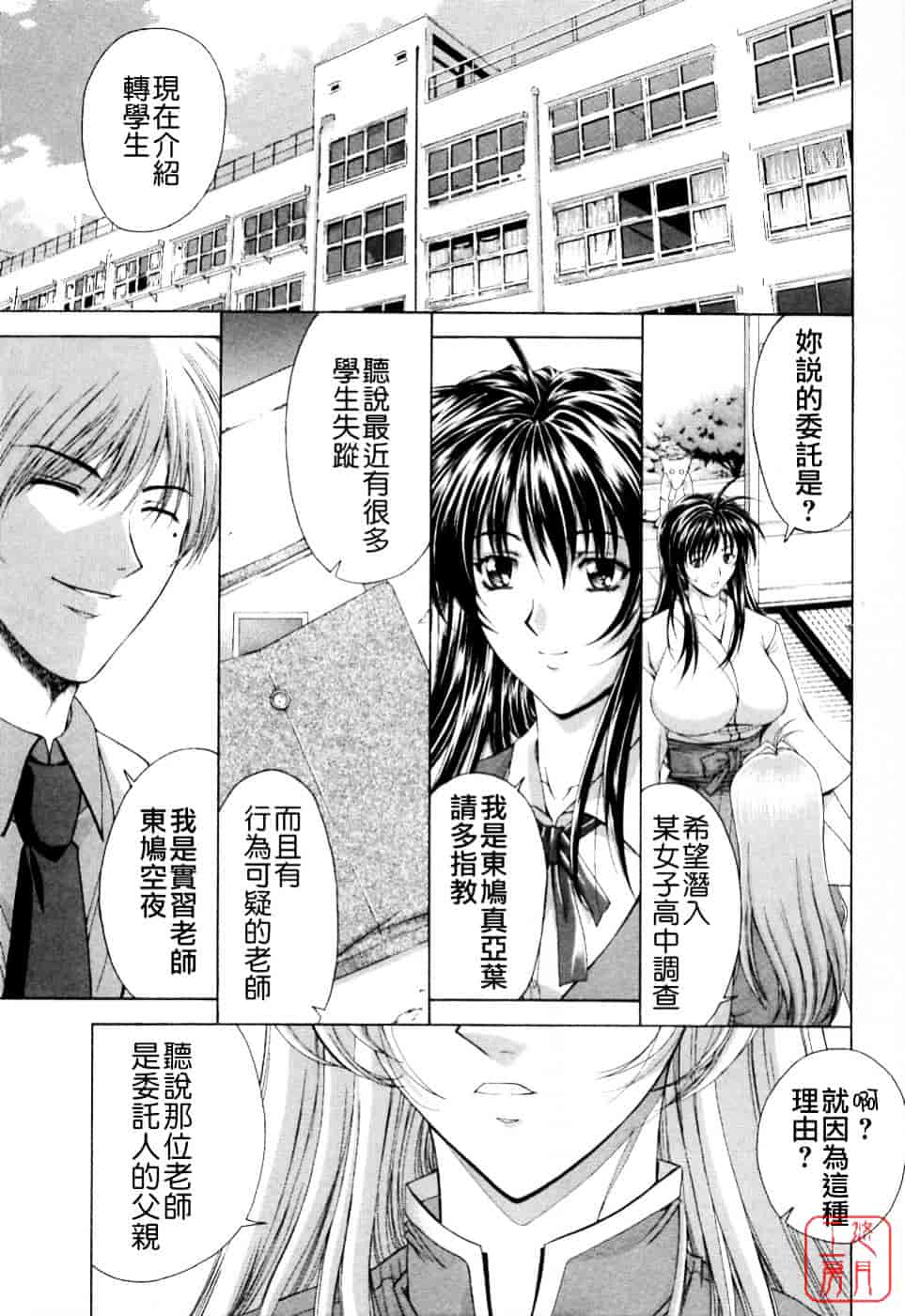 [東雲舞樹] まあは怪々_第2集