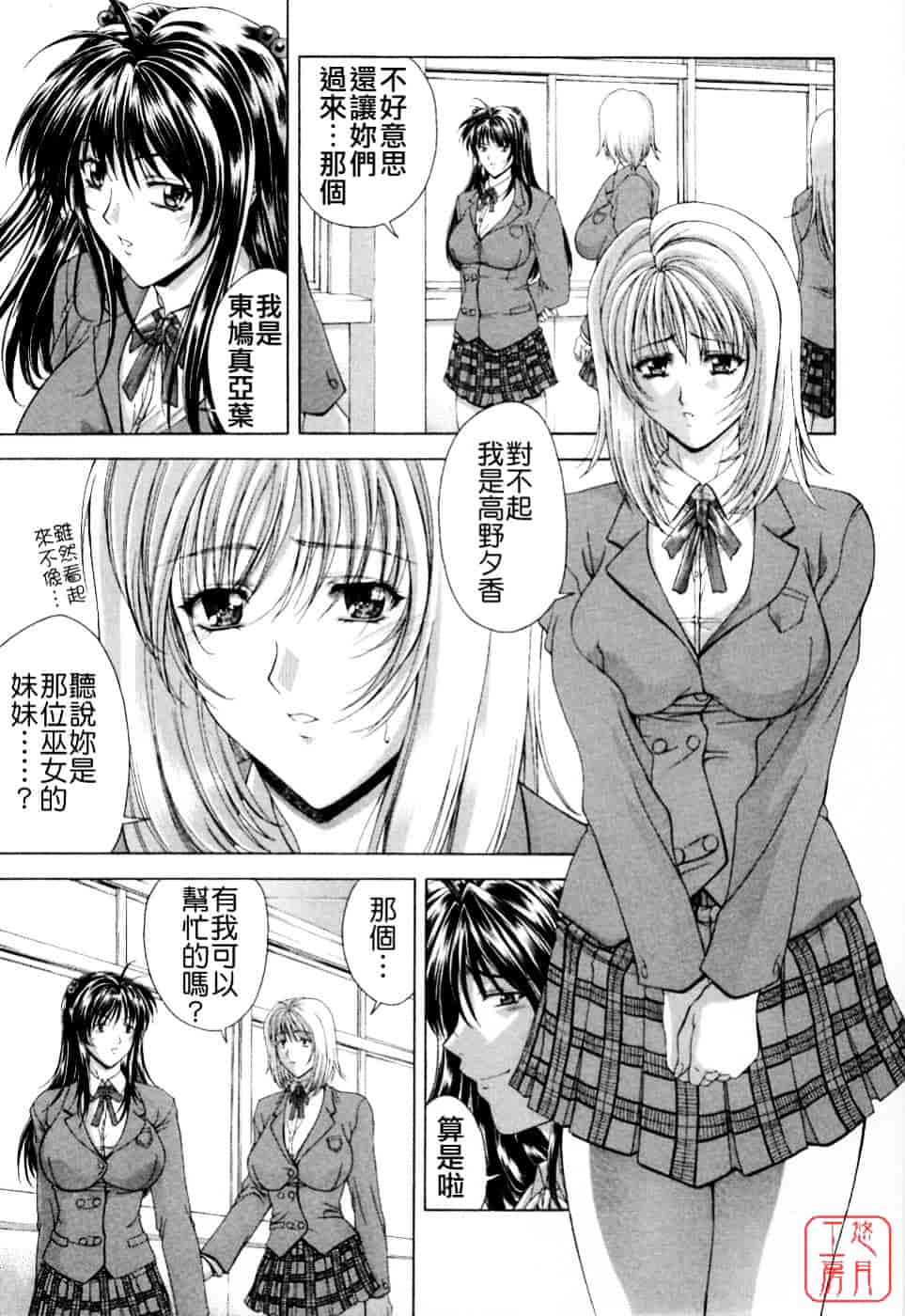 [東雲舞樹] まあは怪々_第2集