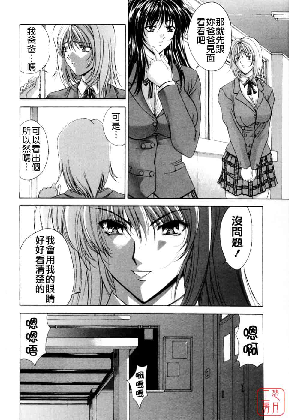 [東雲舞樹] まあは怪々_第2集