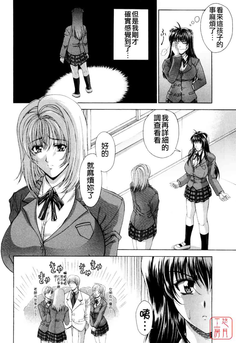 [東雲舞樹] まあは怪々_第2集