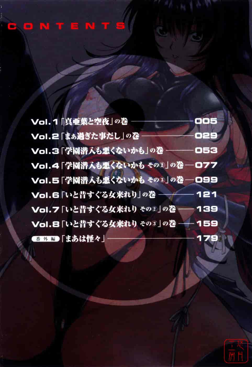 [東雲舞樹] まあは怪々_第1集