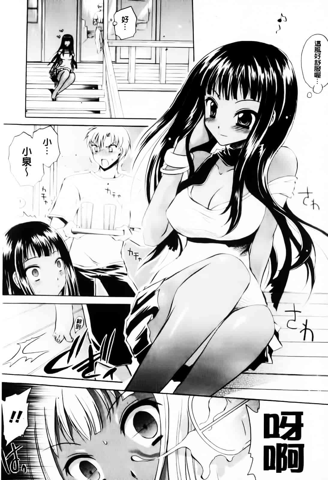 [東雲龍] デレてみだら_第3集