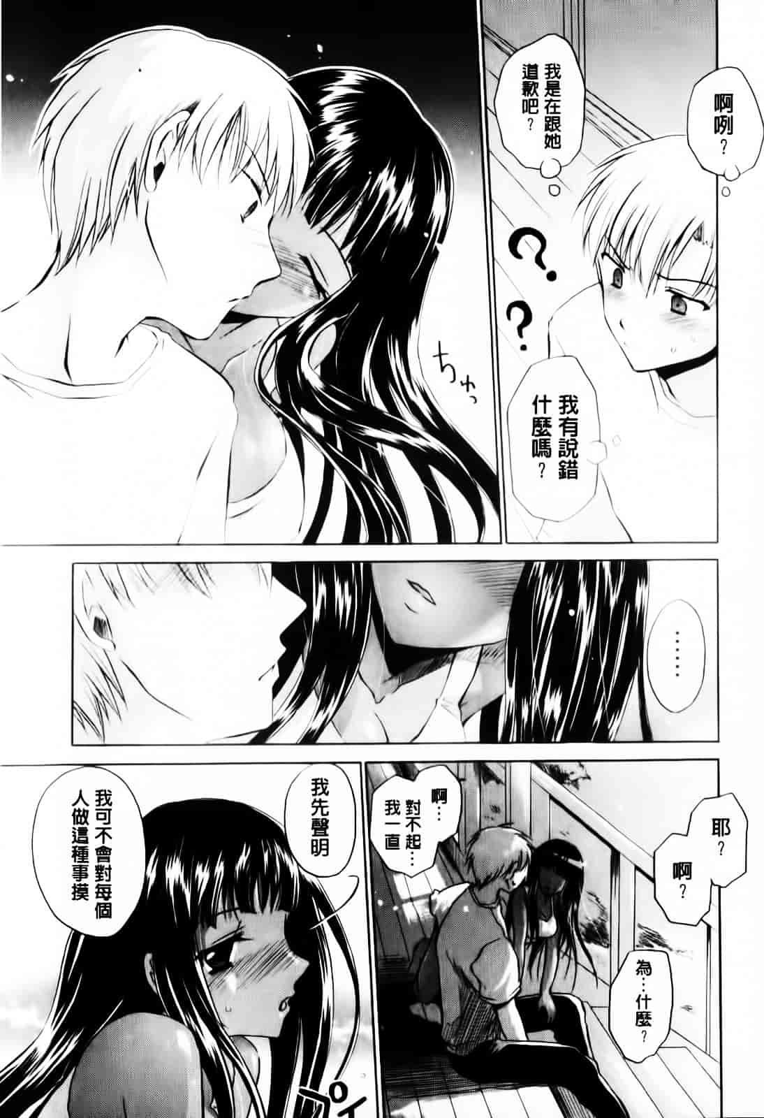 [東雲龍] デレてみだら_第3集