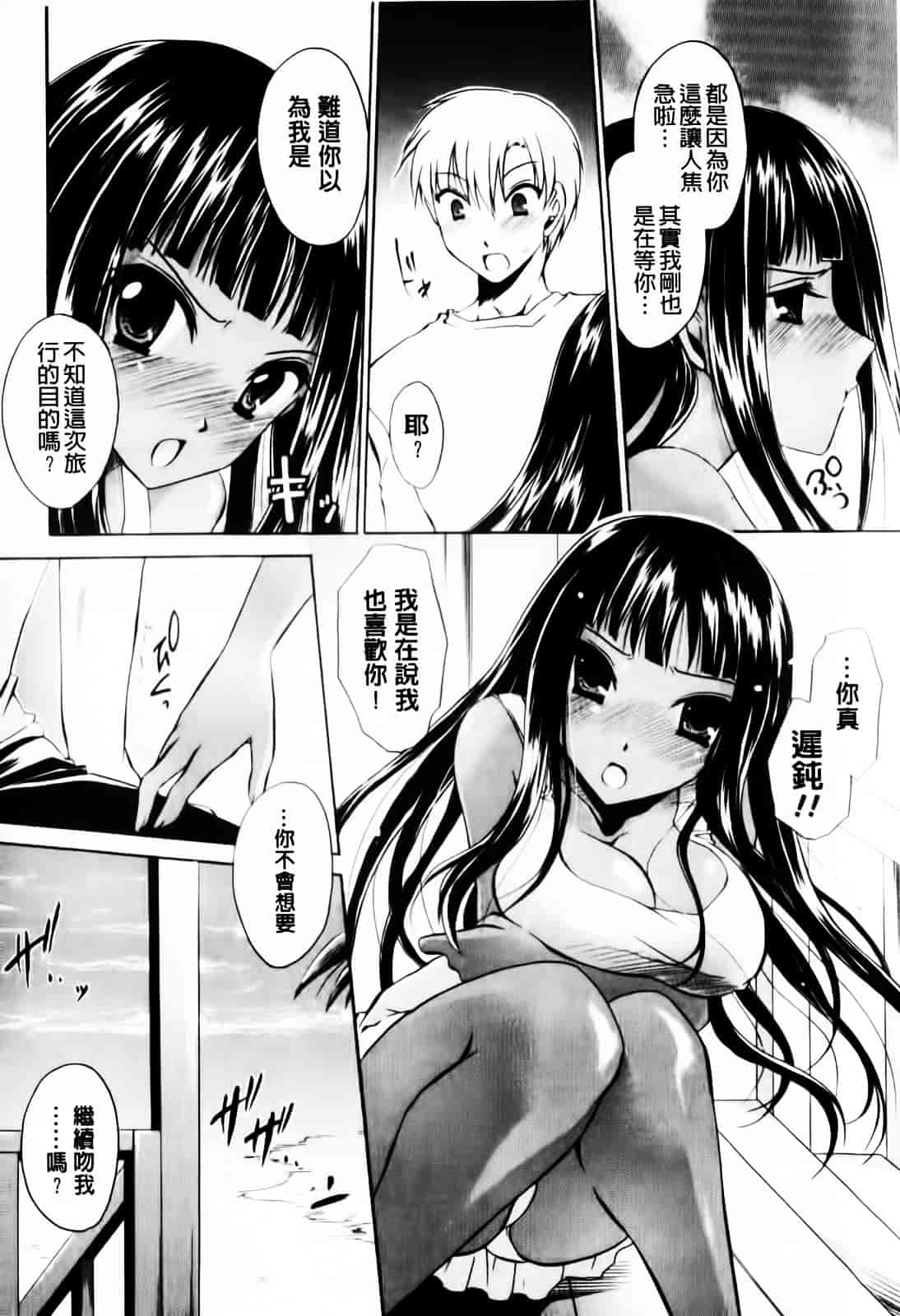 [東雲龍] デレてみだら_第3集