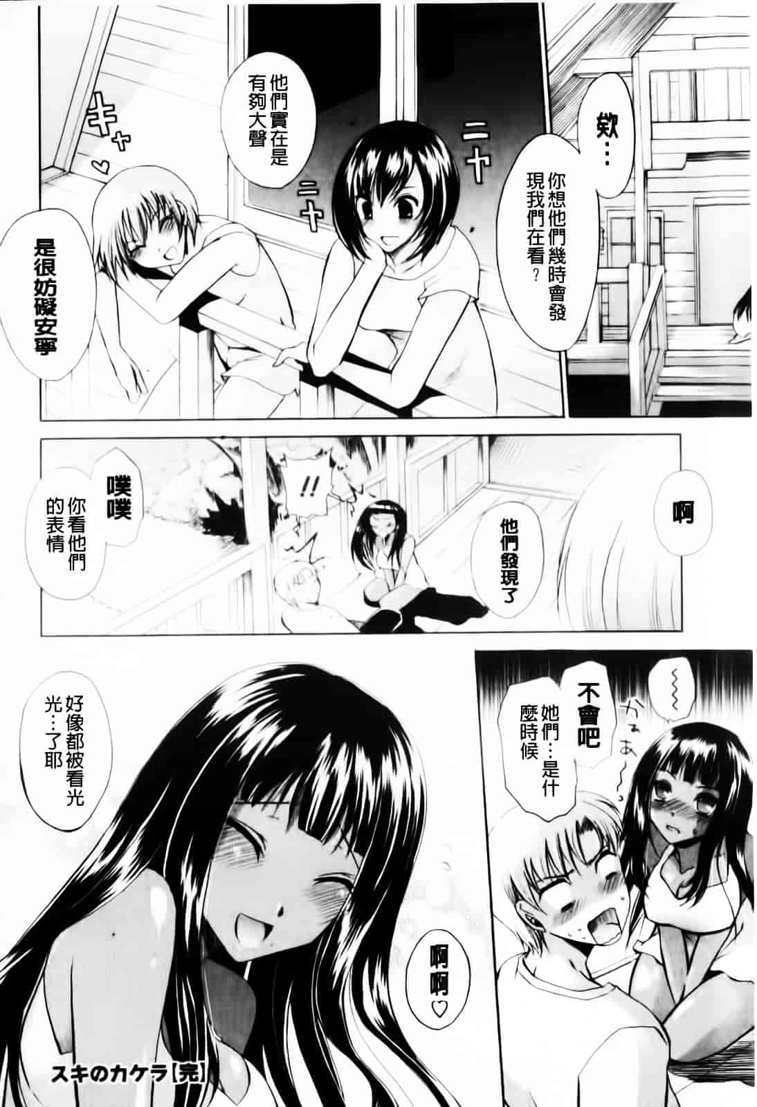 [東雲龍] デレてみだら_第3集