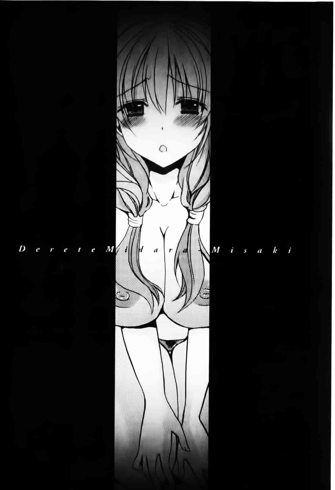 [東雲龍] デレてみだら_第3集