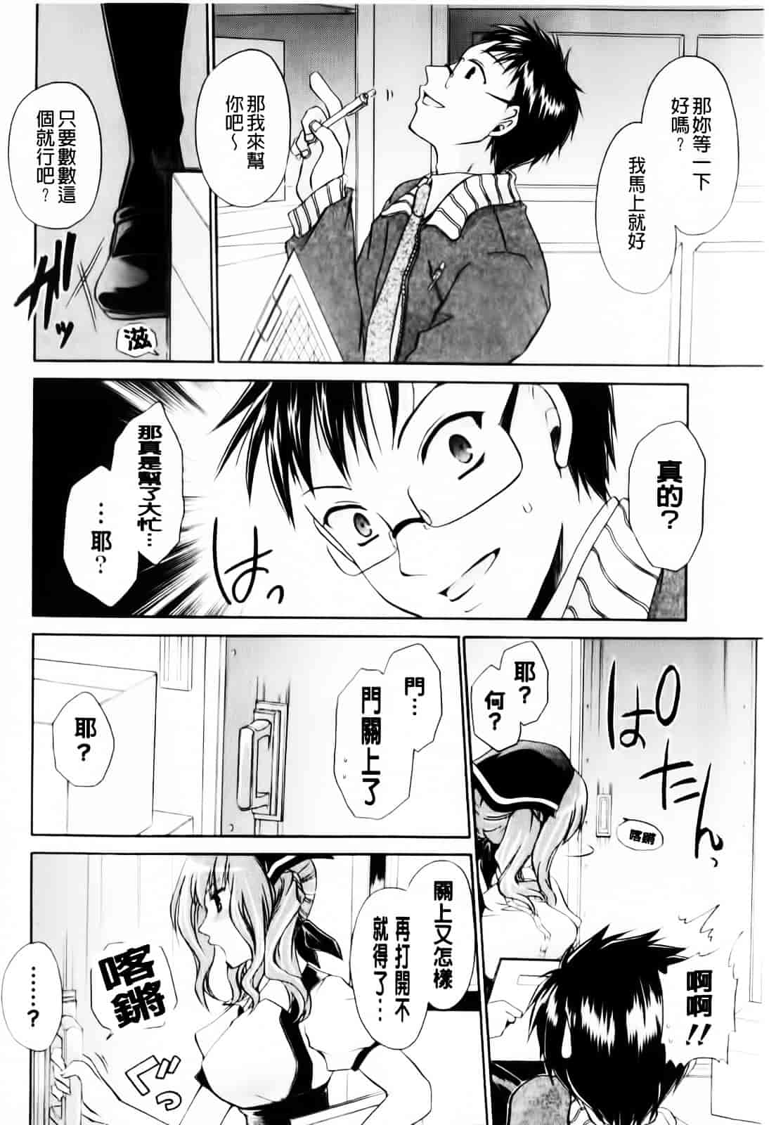 [東雲龍] デレてみだら_第4集