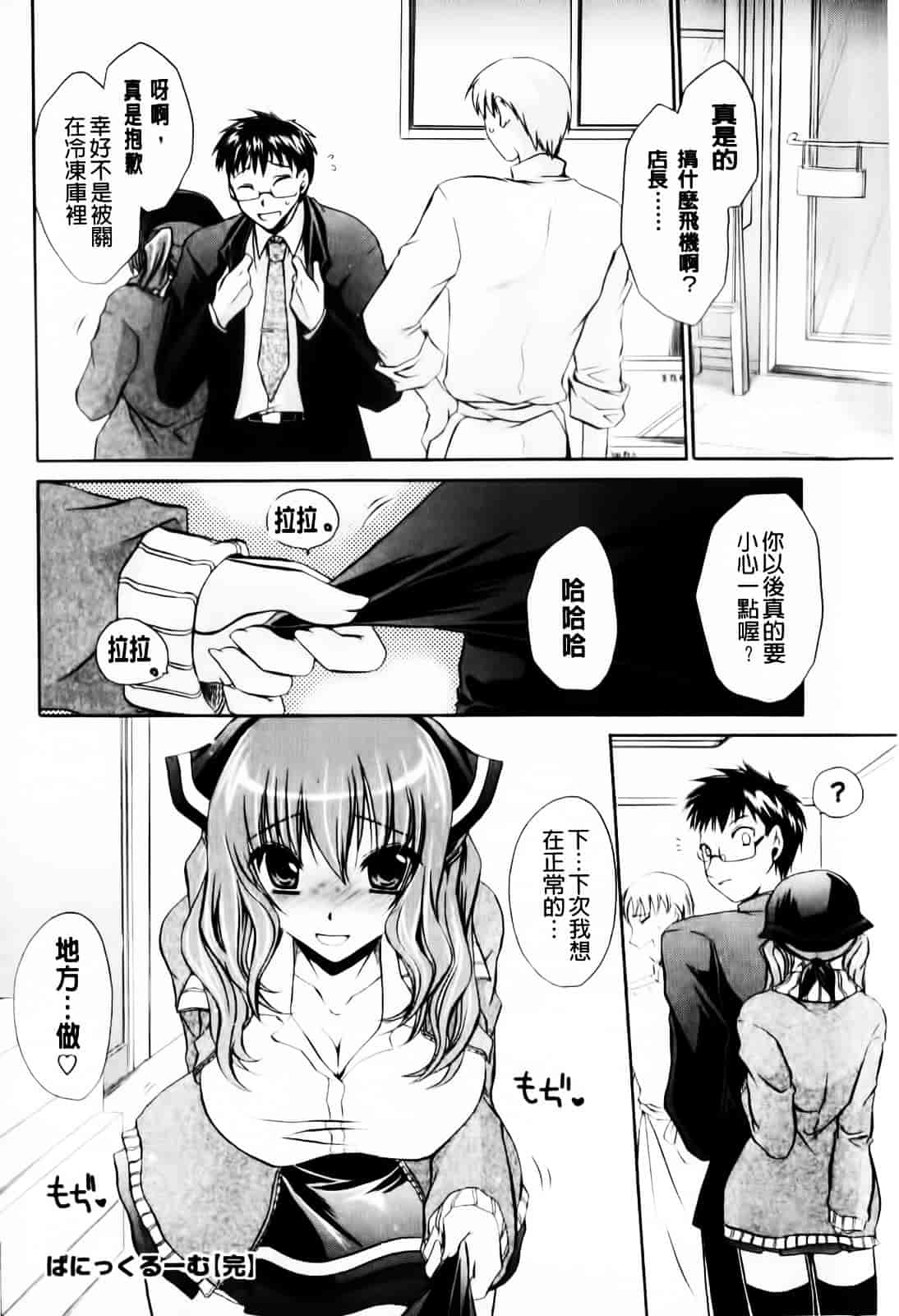 [東雲龍] デレてみだら_第4集