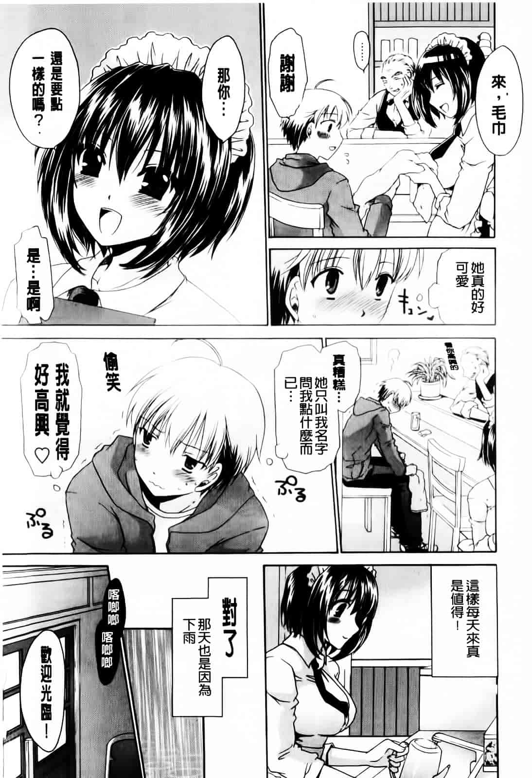 [東雲龍] デレてみだら_第4集