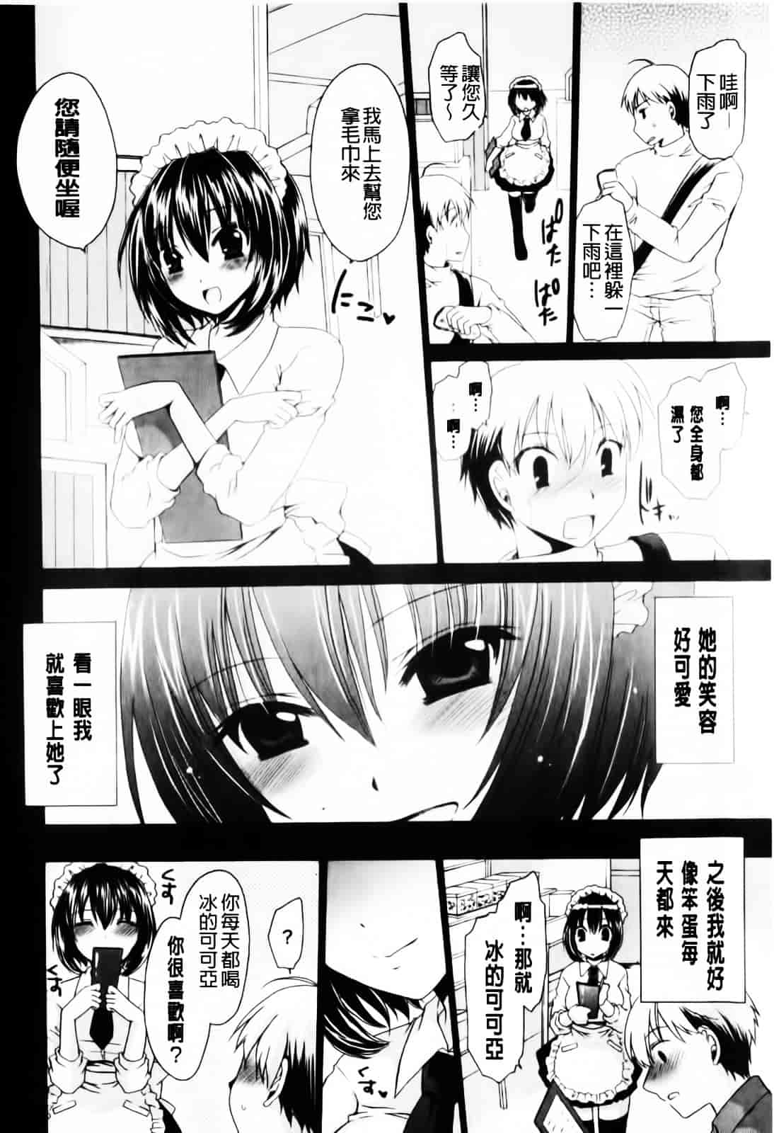 [東雲龍] デレてみだら_第4集