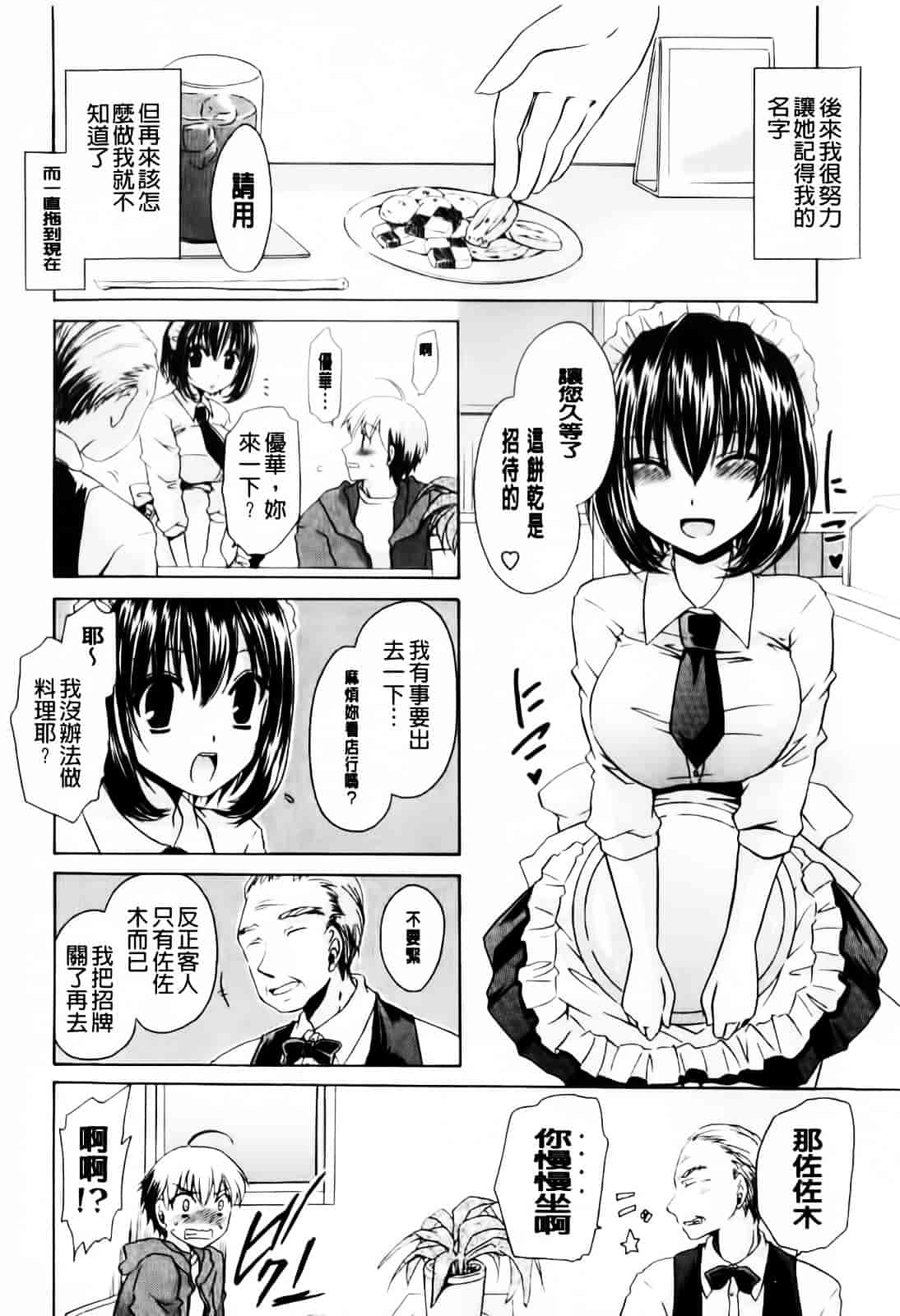 [東雲龍] デレてみだら_第4集