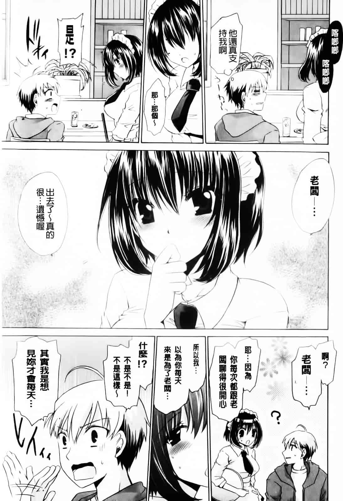 [東雲龍] デレてみだら_第4集
