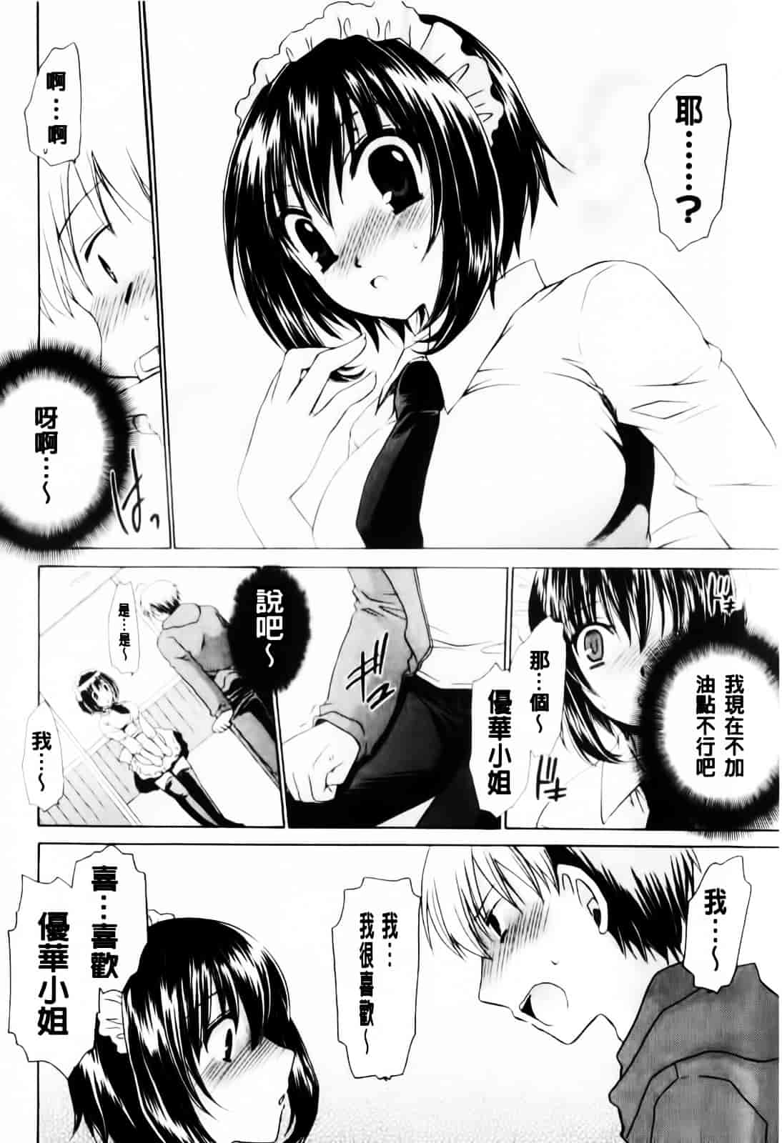 [東雲龍] デレてみだら_第4集