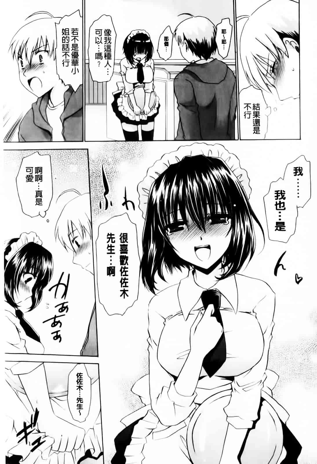 [東雲龍] デレてみだら_第4集