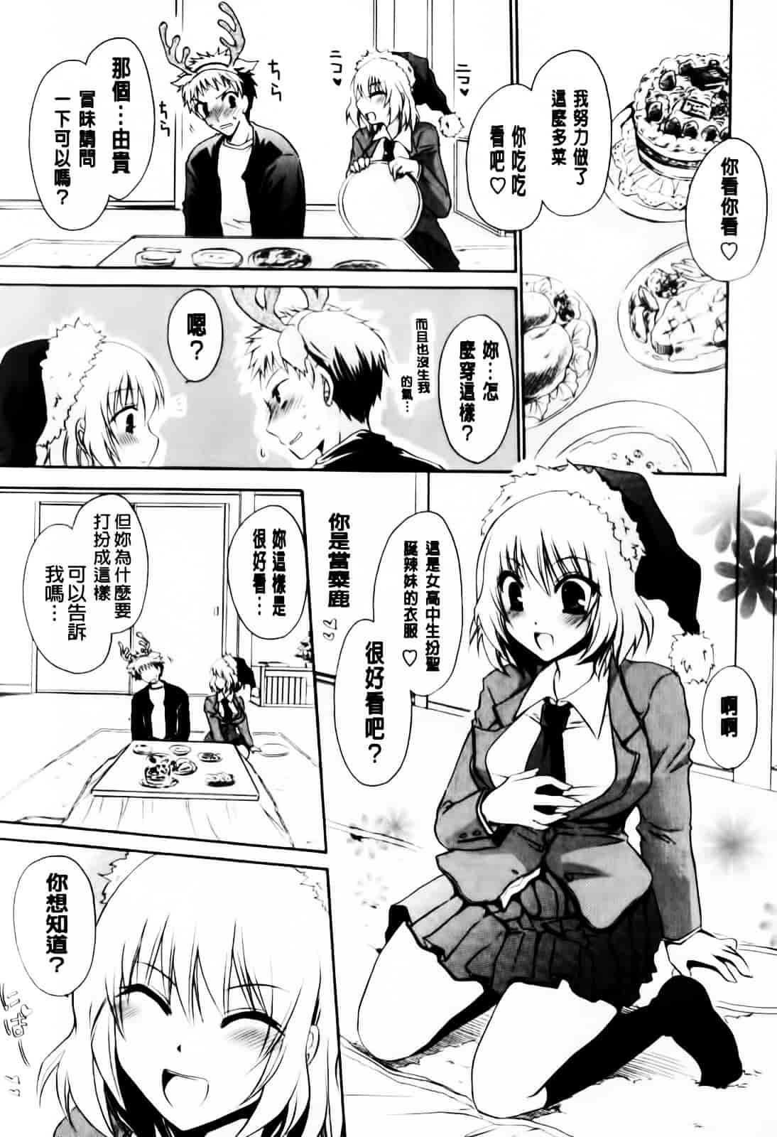 [東雲龍] デレてみだら_第5集