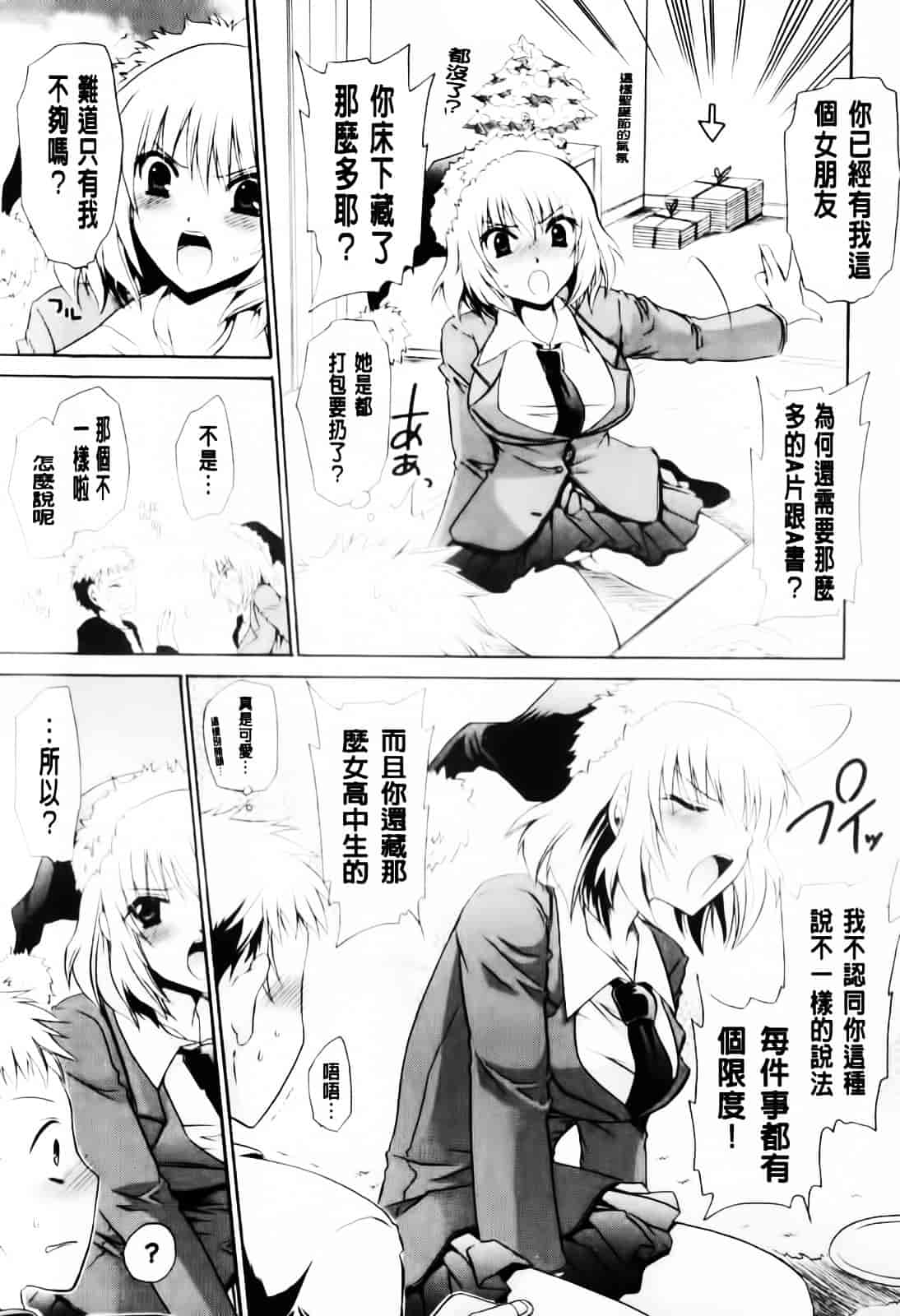 [東雲龍] デレてみだら_第5集