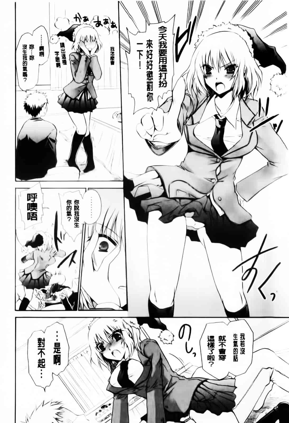 [東雲龍] デレてみだら_第5集