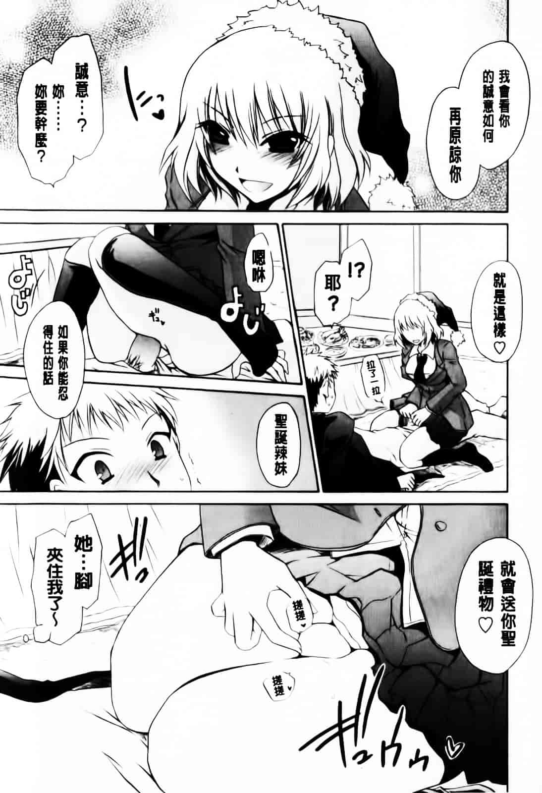 [東雲龍] デレてみだら_第5集