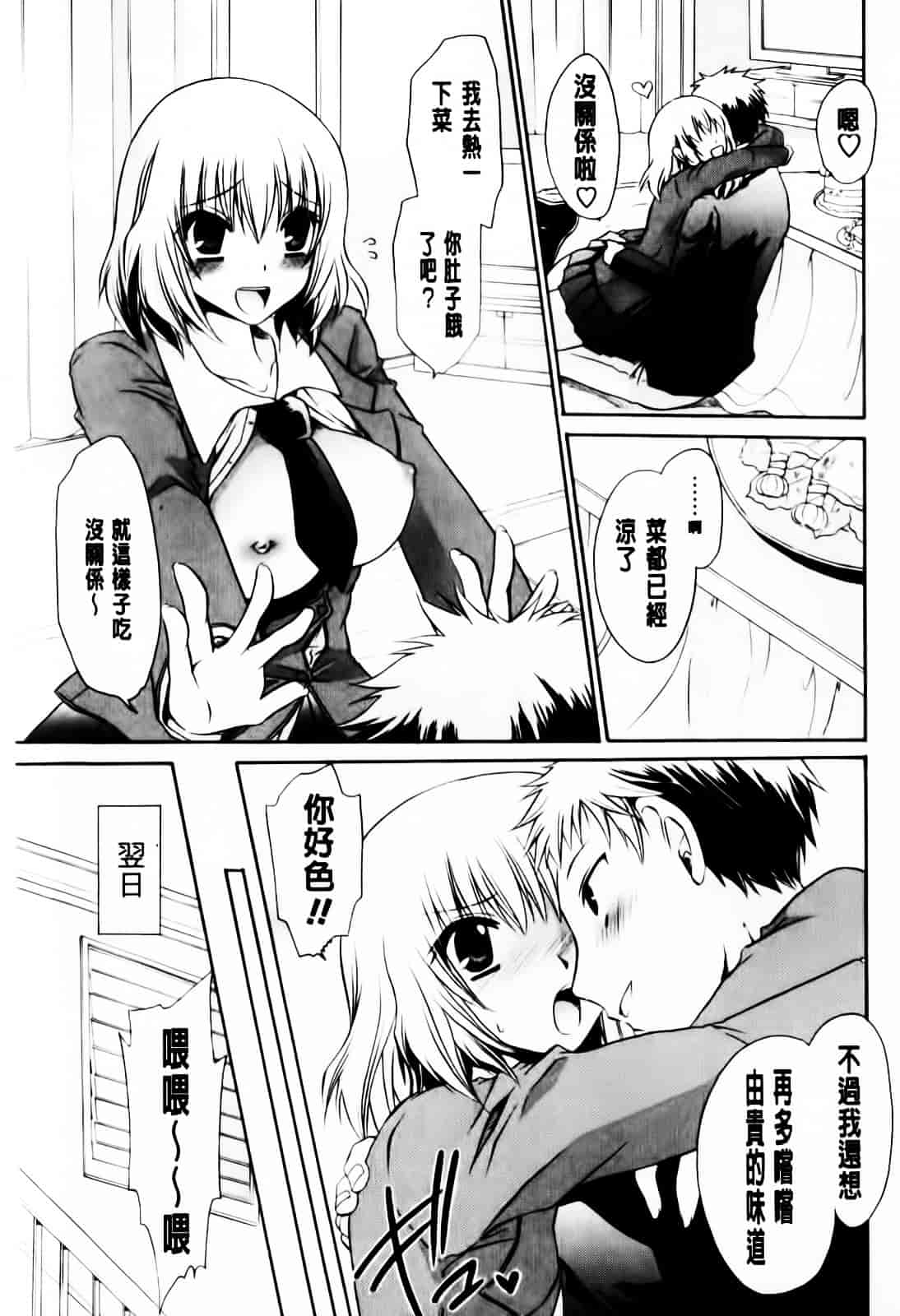 [東雲龍] デレてみだら_第5集