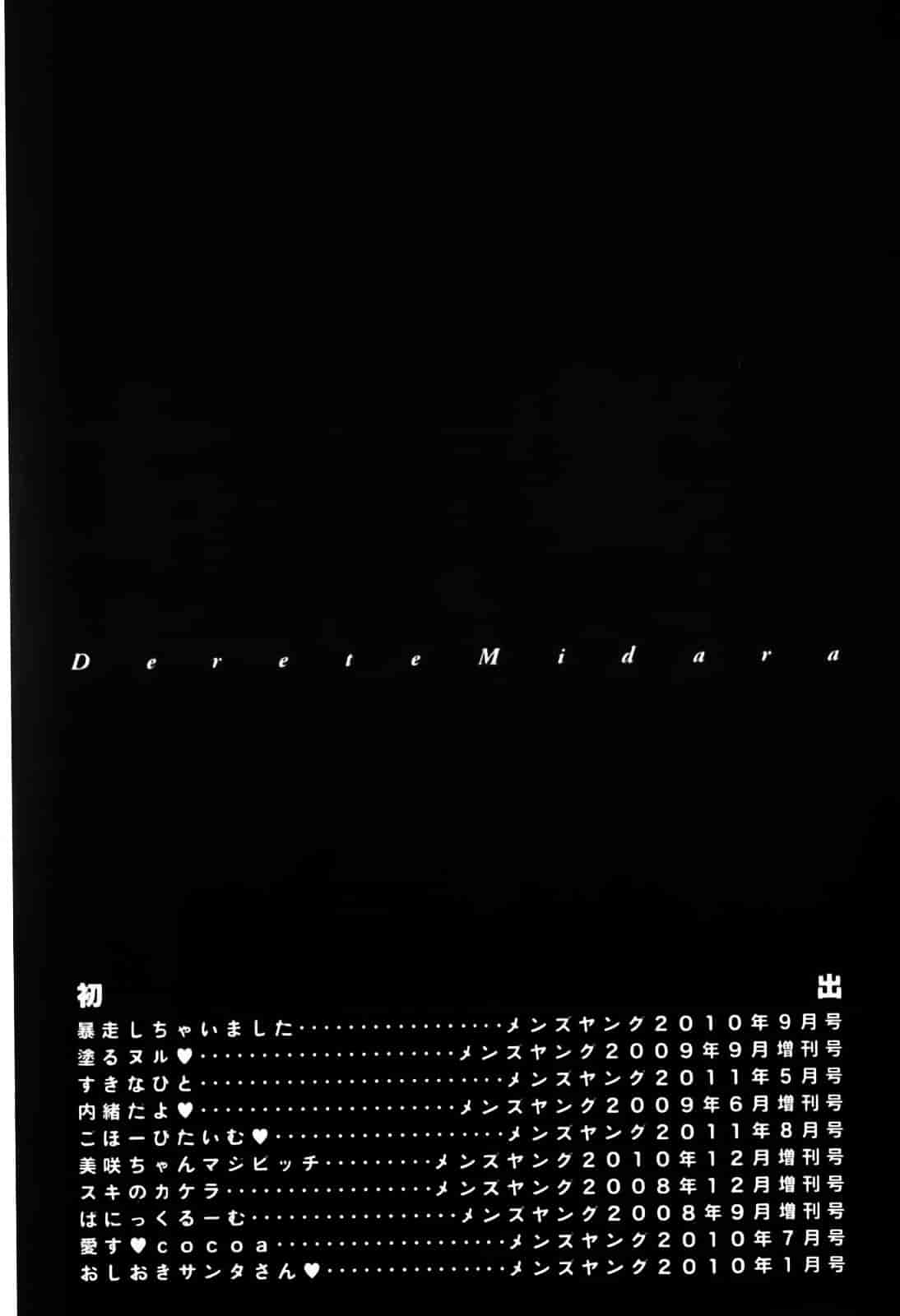[東雲龍] デレてみだら_第5集