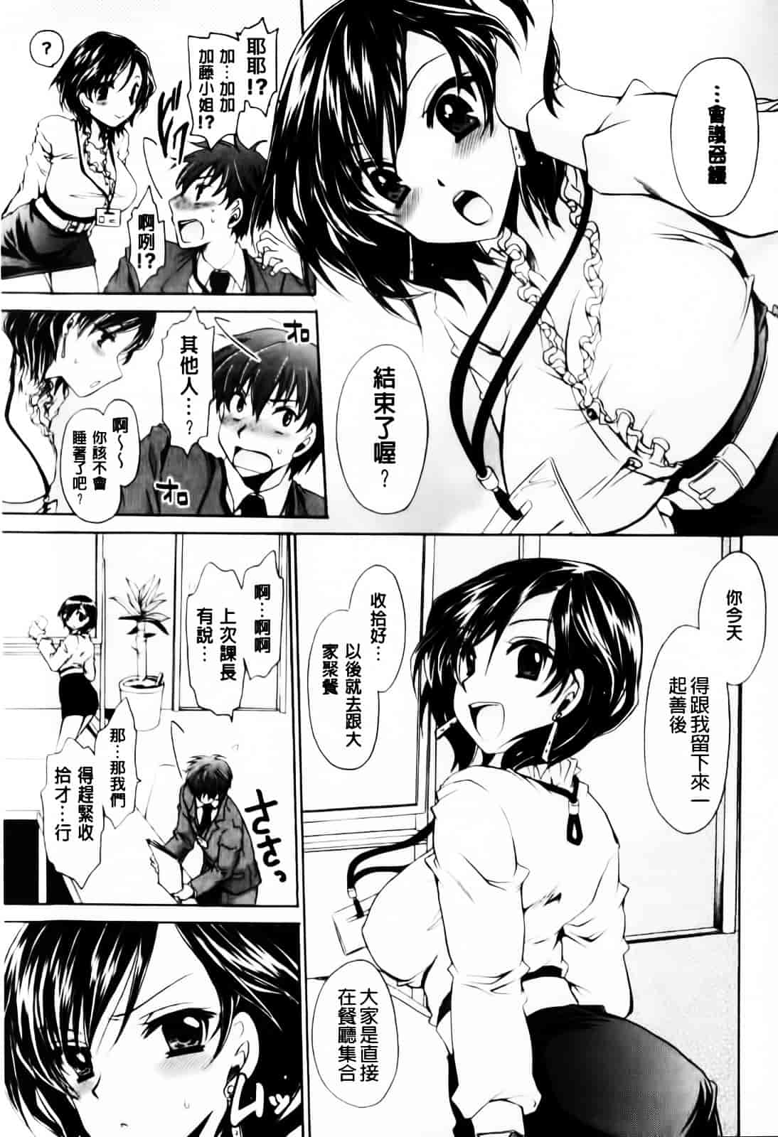 [東雲龍] デレてみだら_第1集