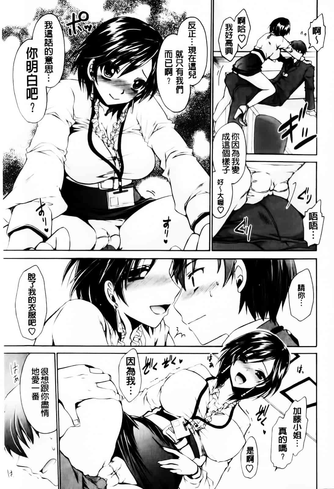 [東雲龍] デレてみだら_第1集