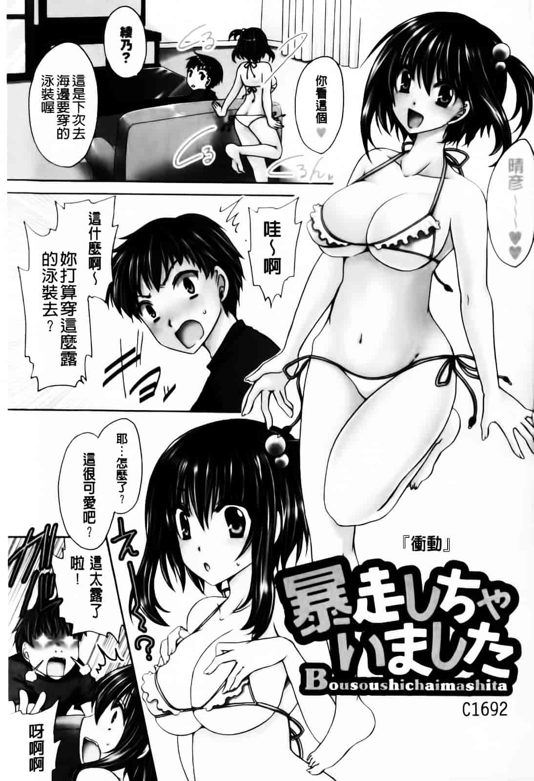 [東雲龍] デレてみだら_第1集