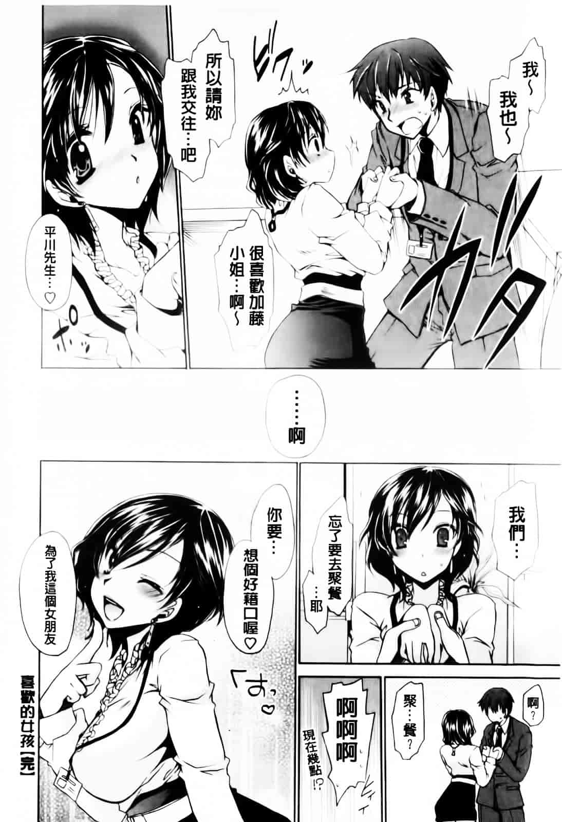 [東雲龍] デレてみだら_第1集