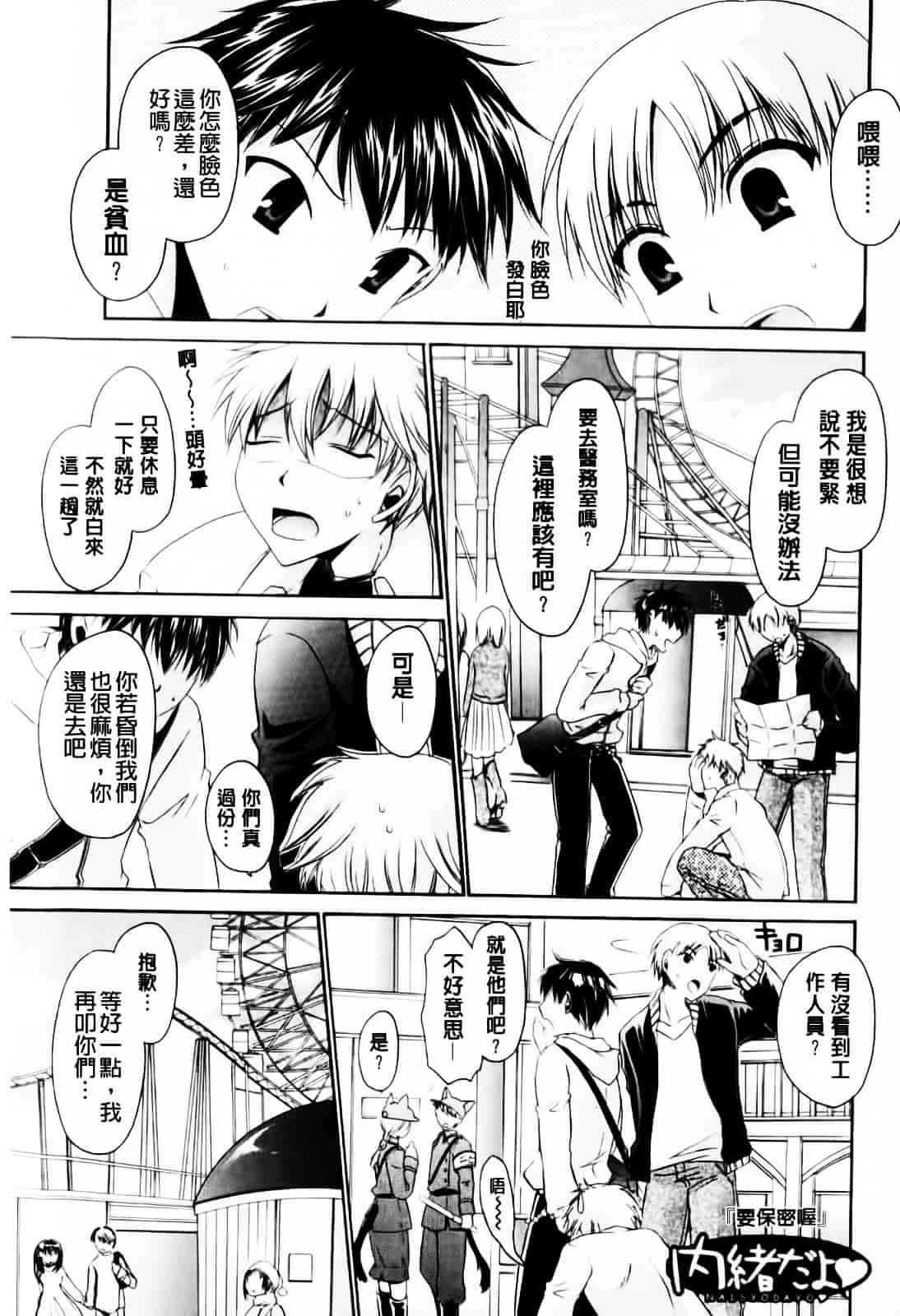 [東雲龍] デレてみだら_第1集