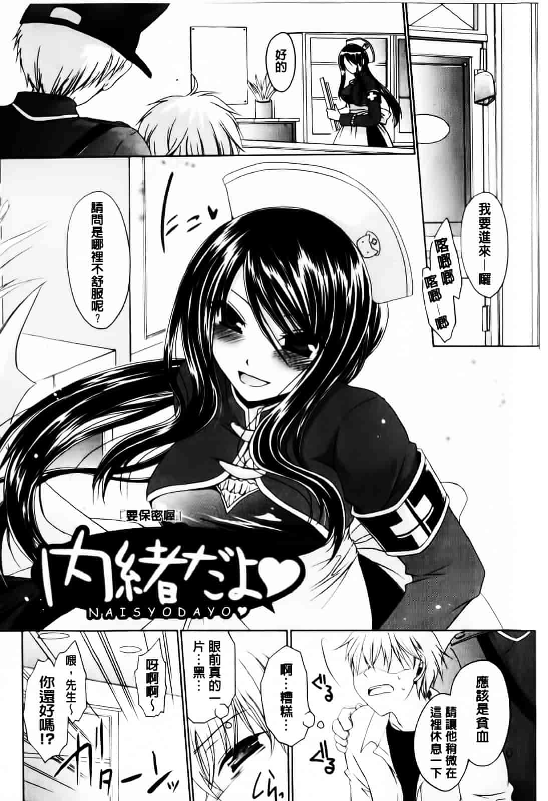[東雲龍] デレてみだら_第1集