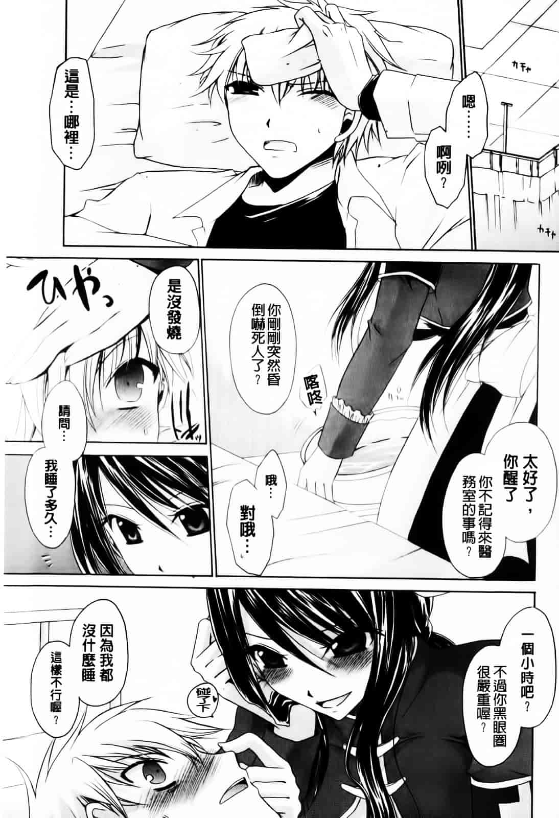 [東雲龍] デレてみだら_第1集