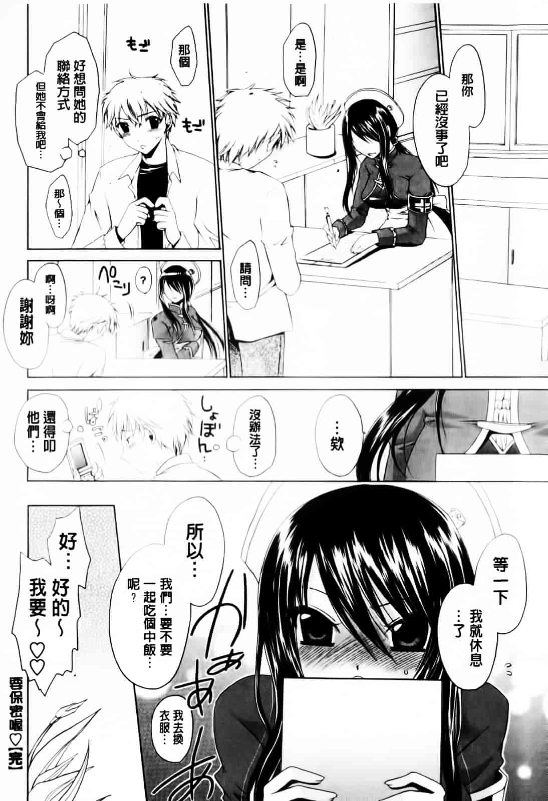 [東雲龍] デレてみだら_第2集