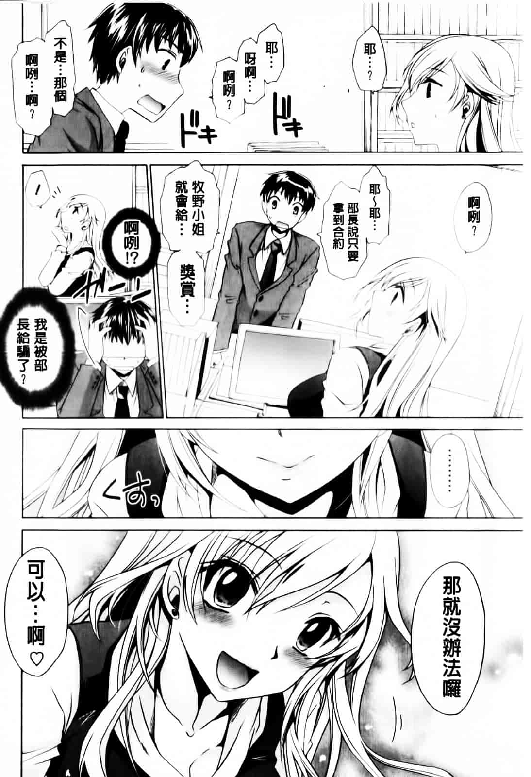 [東雲龍] デレてみだら_第2集