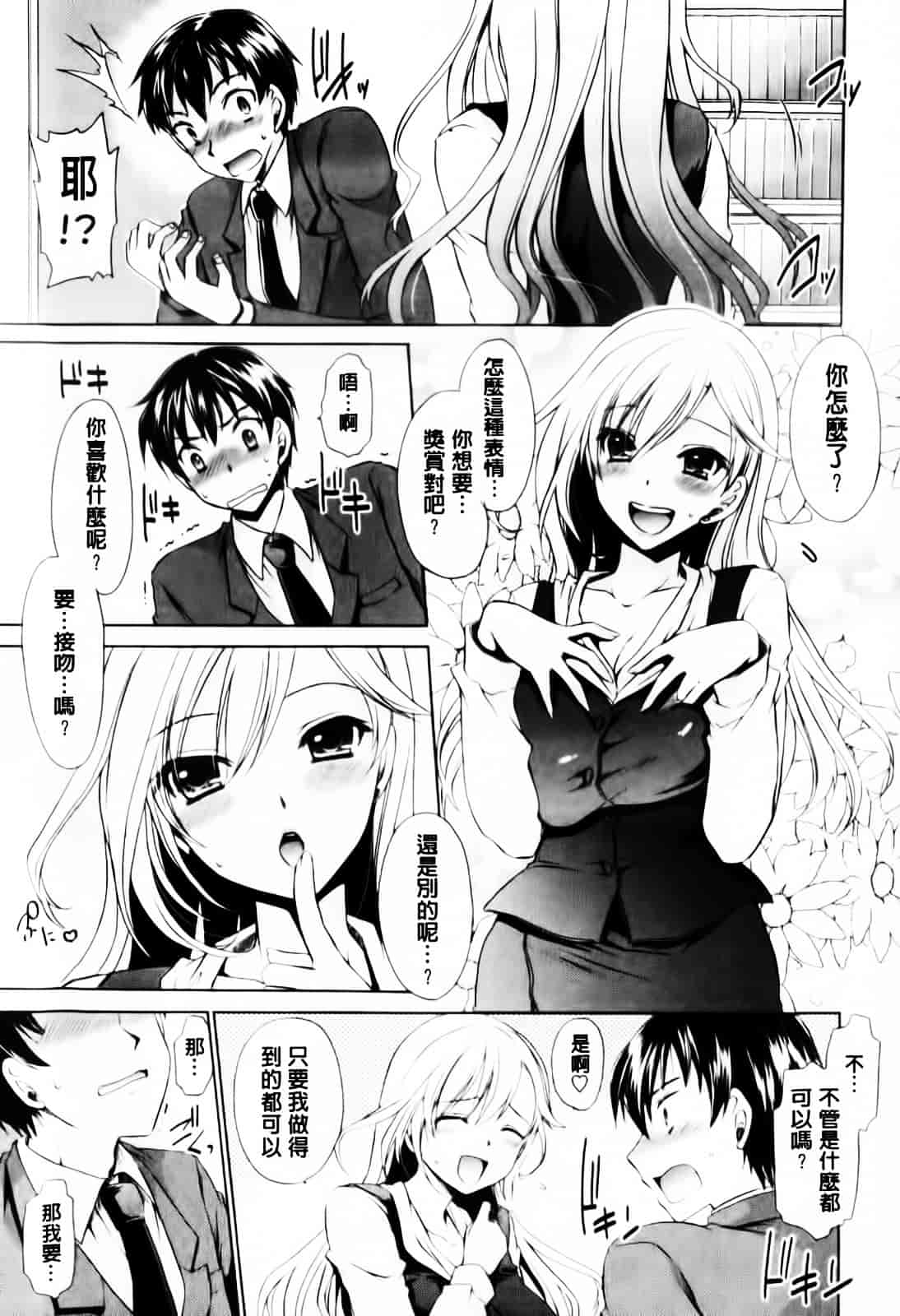 [東雲龍] デレてみだら_第2集