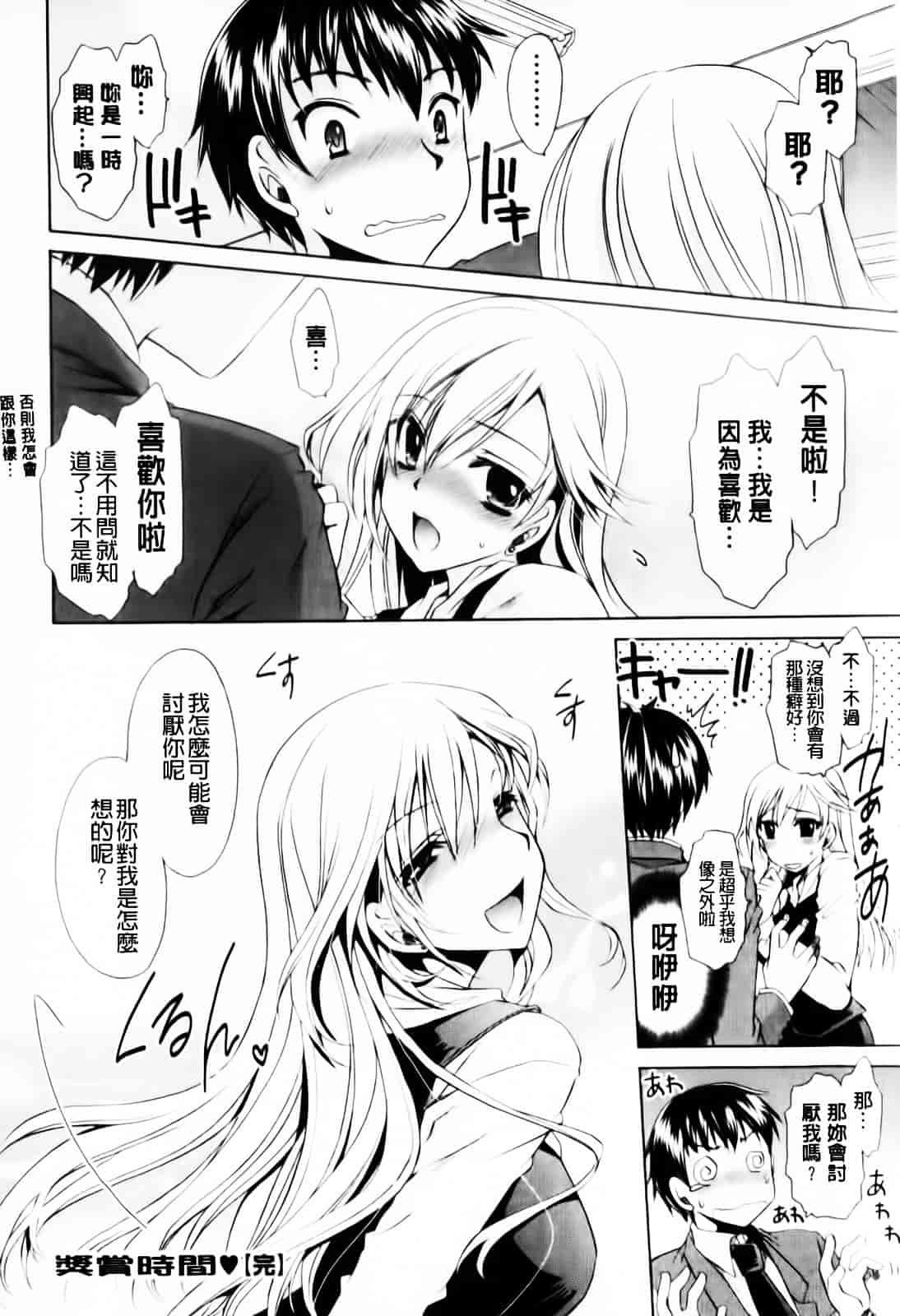[東雲龍] デレてみだら_第2集