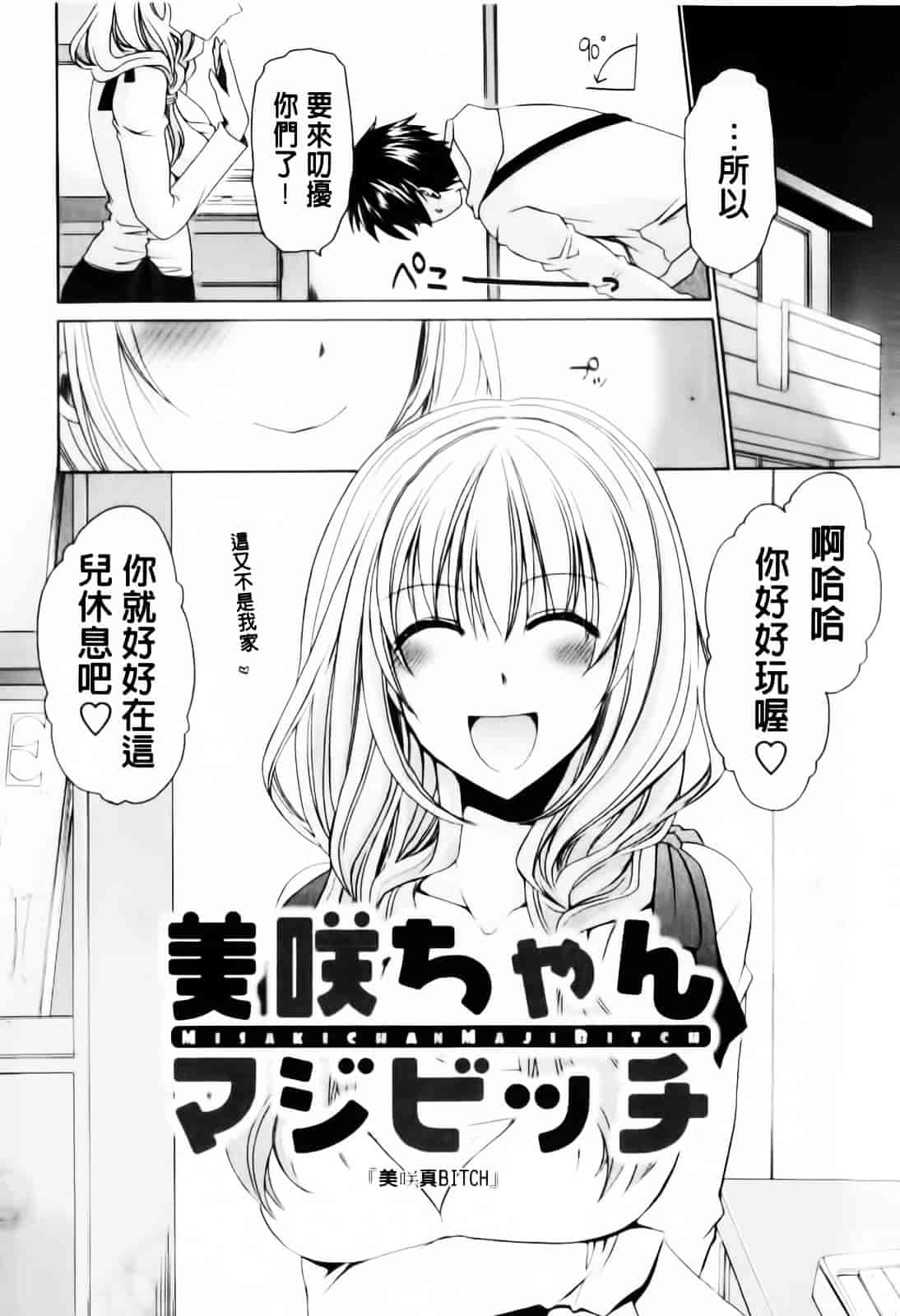 [東雲龍] デレてみだら_第2集