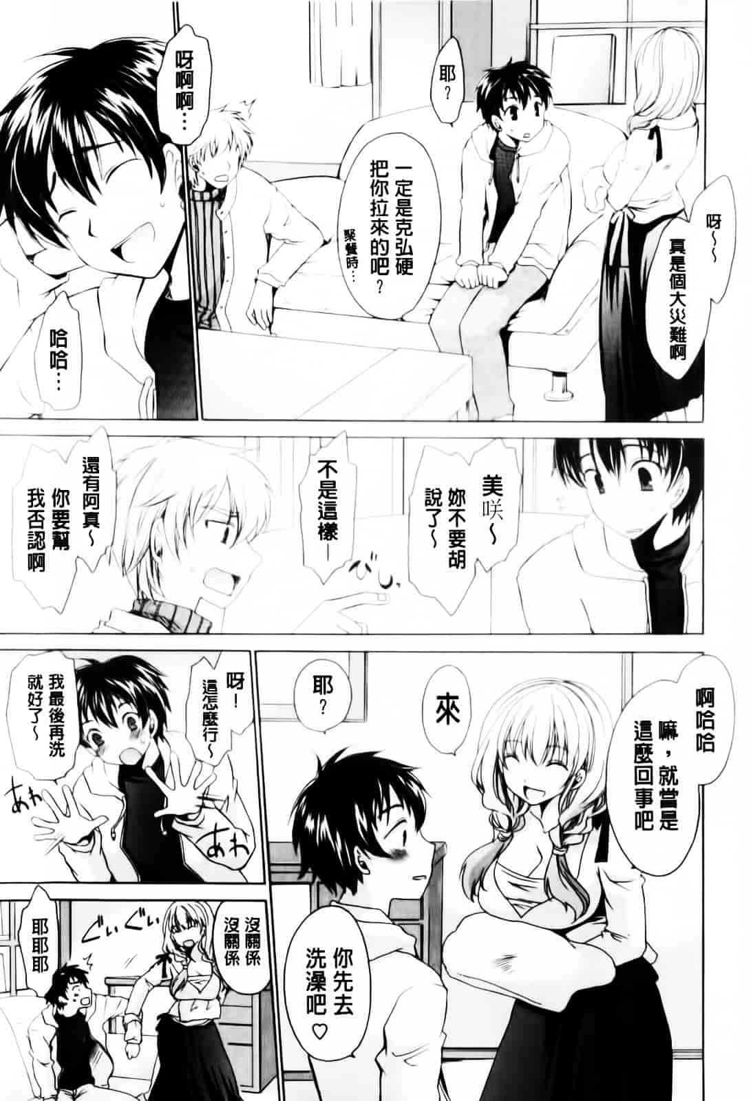 [東雲龍] デレてみだら_第3集