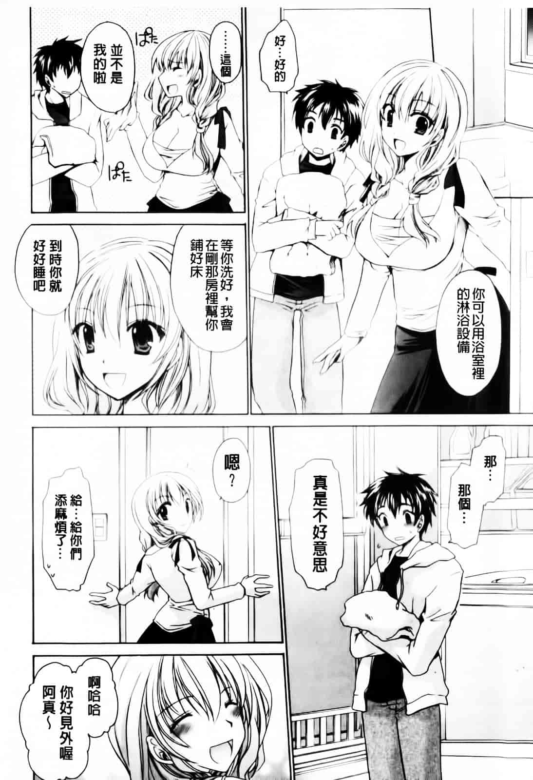 [東雲龍] デレてみだら_第3集