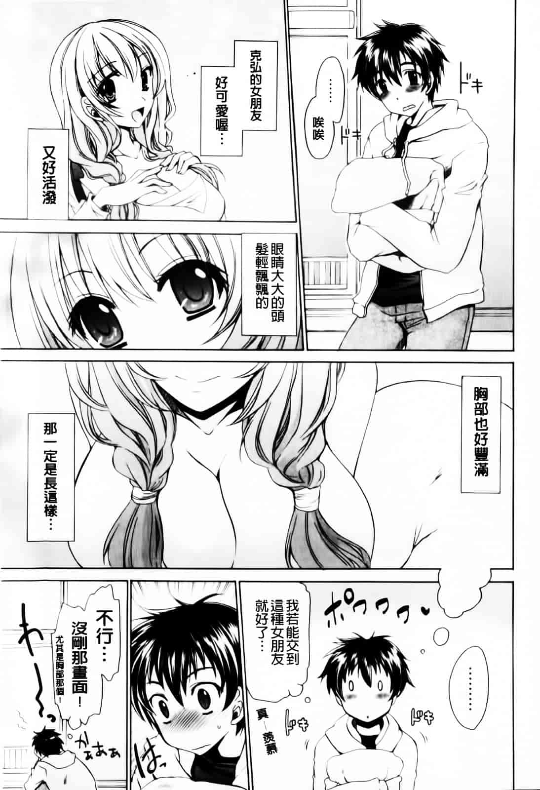 [東雲龍] デレてみだら_第3集