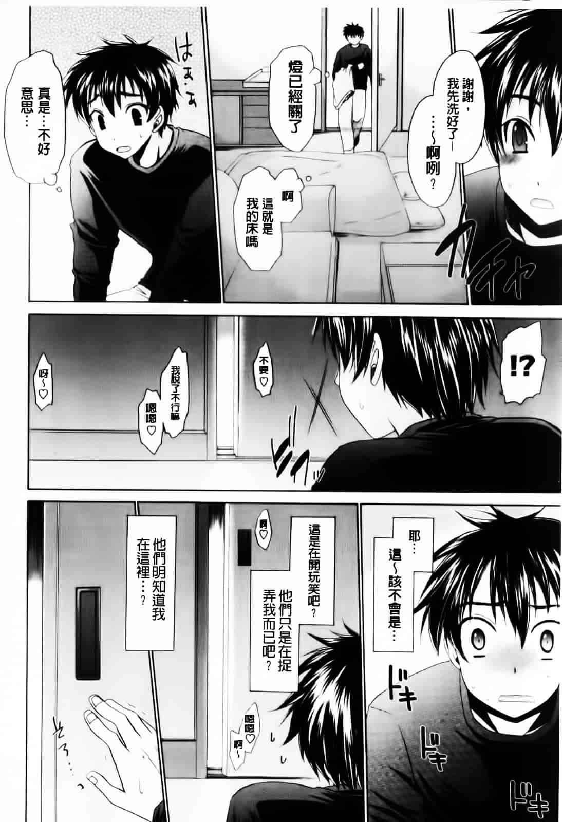 [東雲龍] デレてみだら_第3集