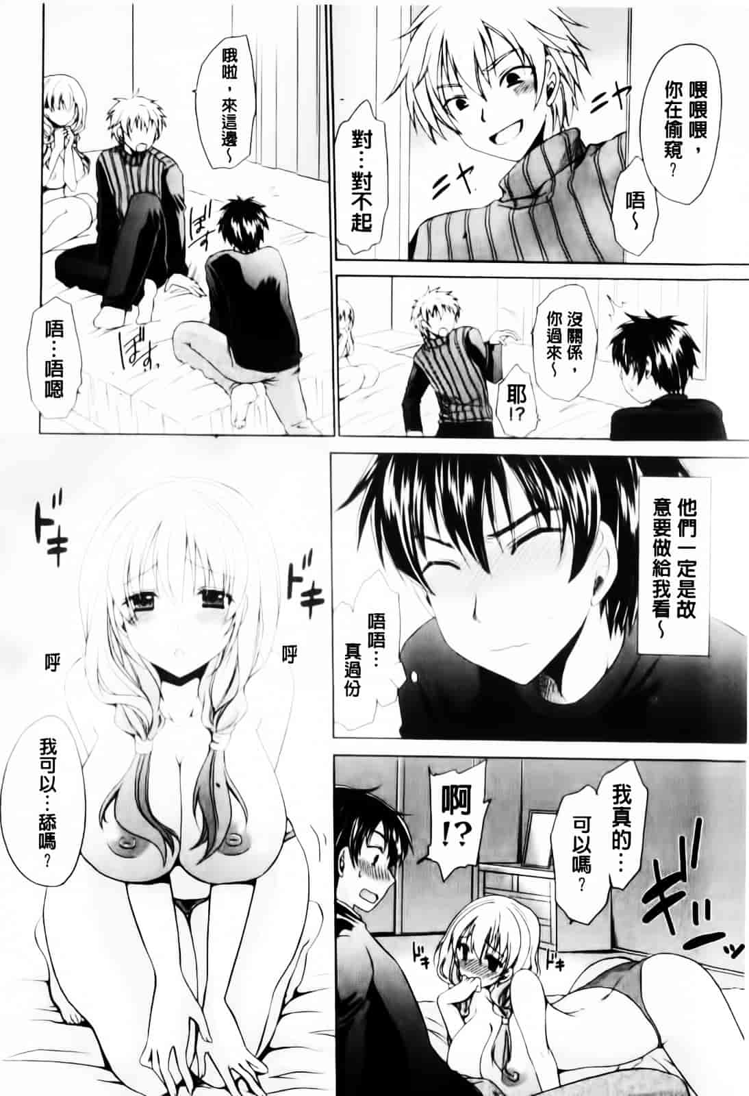 [東雲龍] デレてみだら_第3集